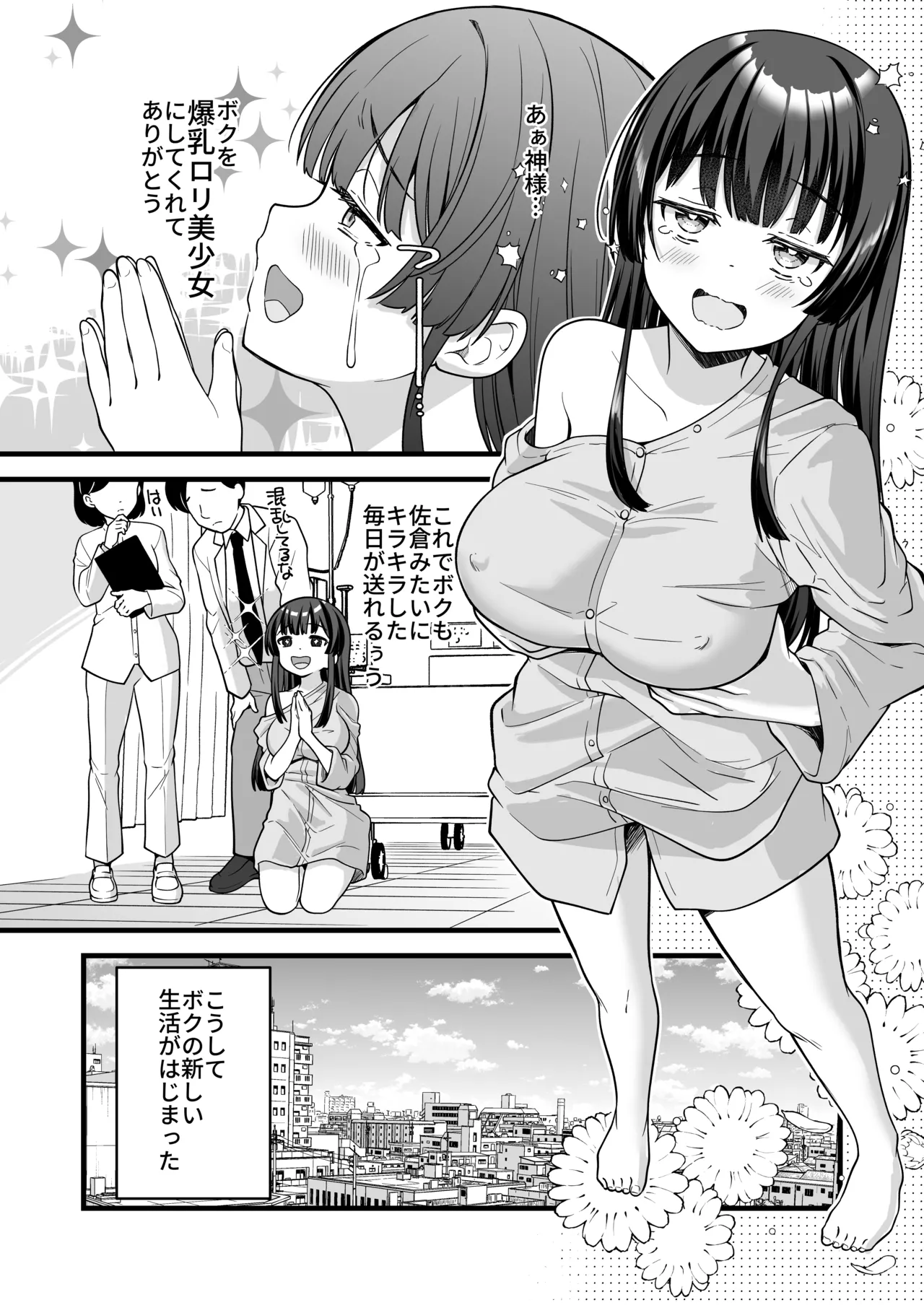 Teihen no Boku ga TSutta node Yankee o Dosukebe Sex de Wakarasetemita page 12 full