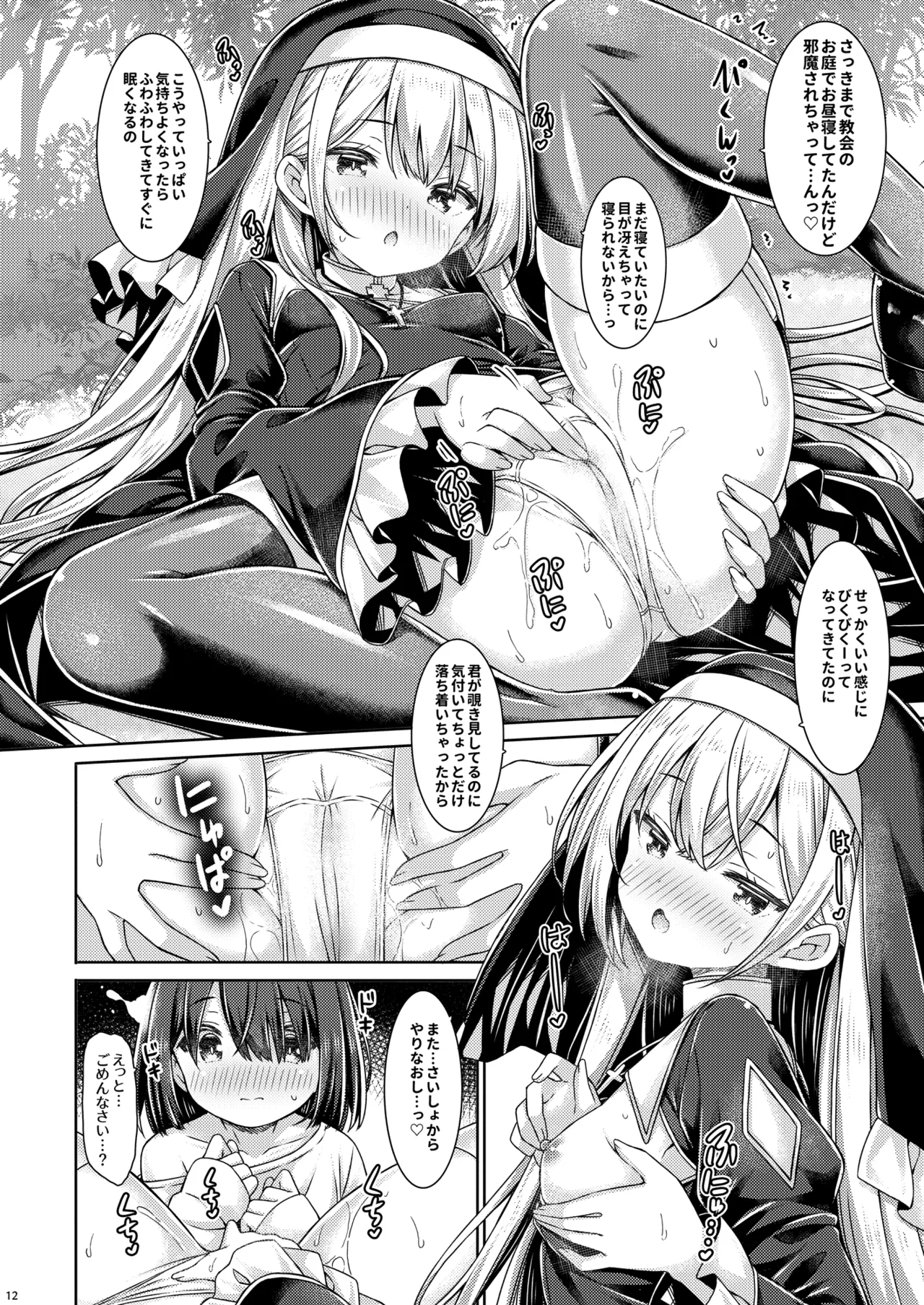 Sister-chan Sleepless. page 11 full