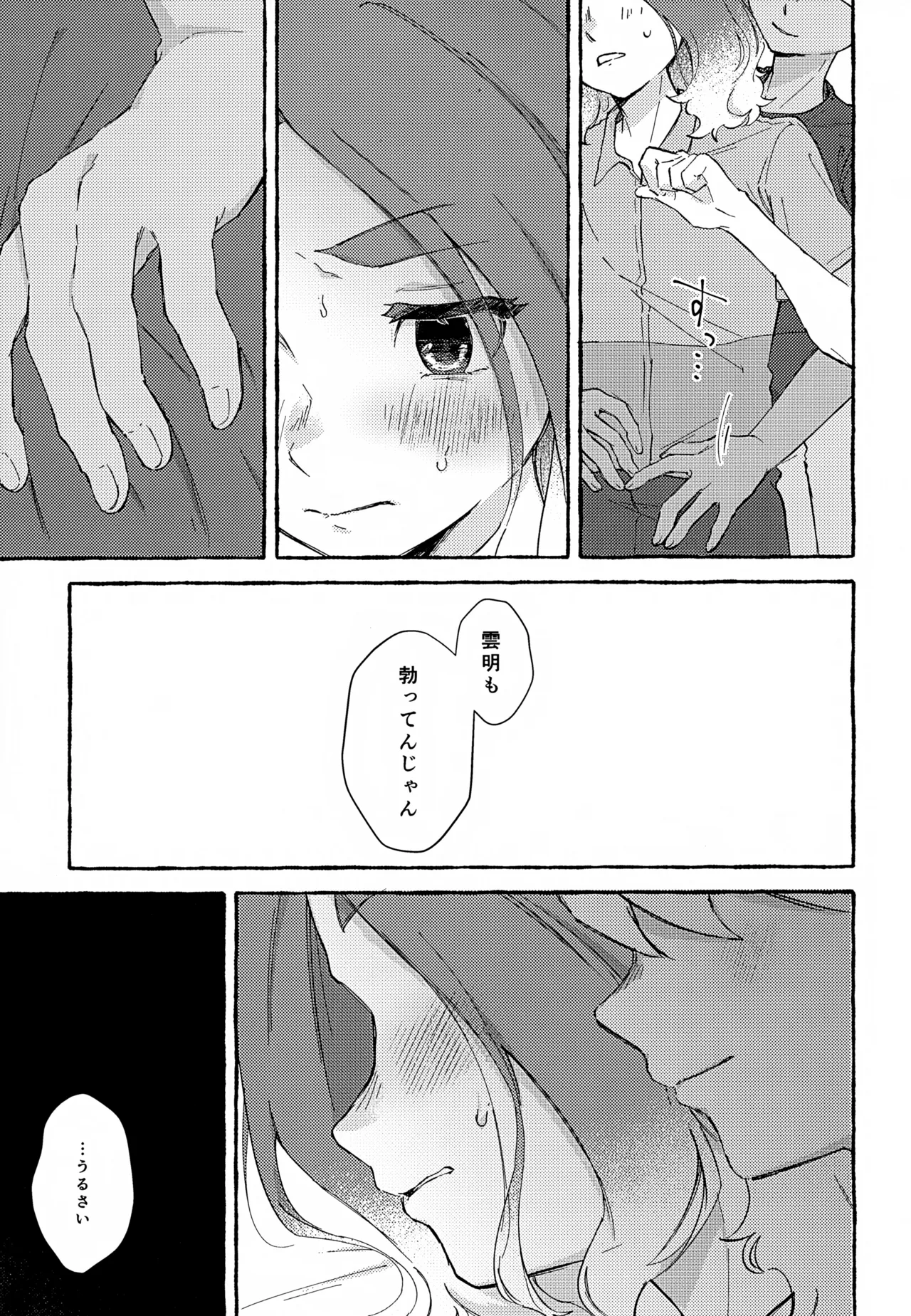 Yume ka Utsutsu ka page 12 full