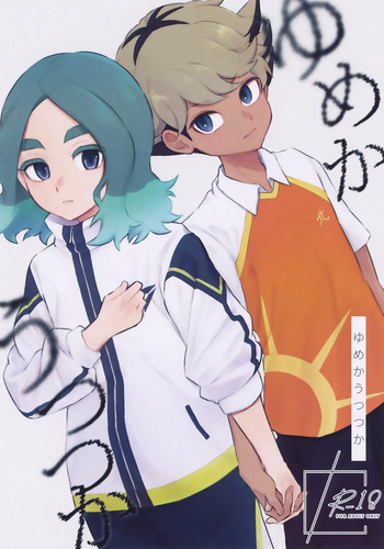 (Chou FAN★FUN★FANTASISTA 2026 Osaka) [Chun Bird (Raicho)] Yume ka Utsutsu ka (Inazuma Eleven) cover
