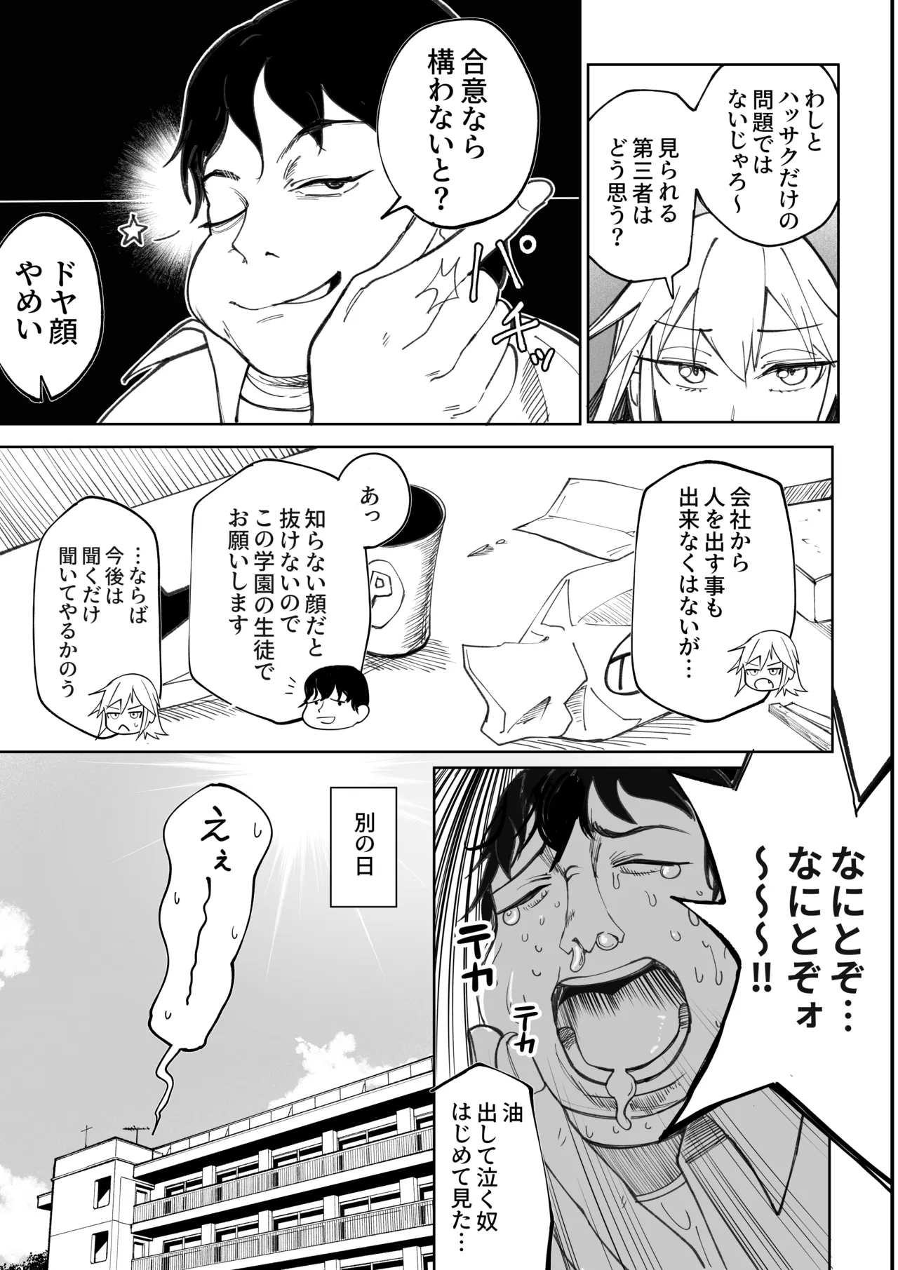 キミのエッチを見せてくれ page 11 full