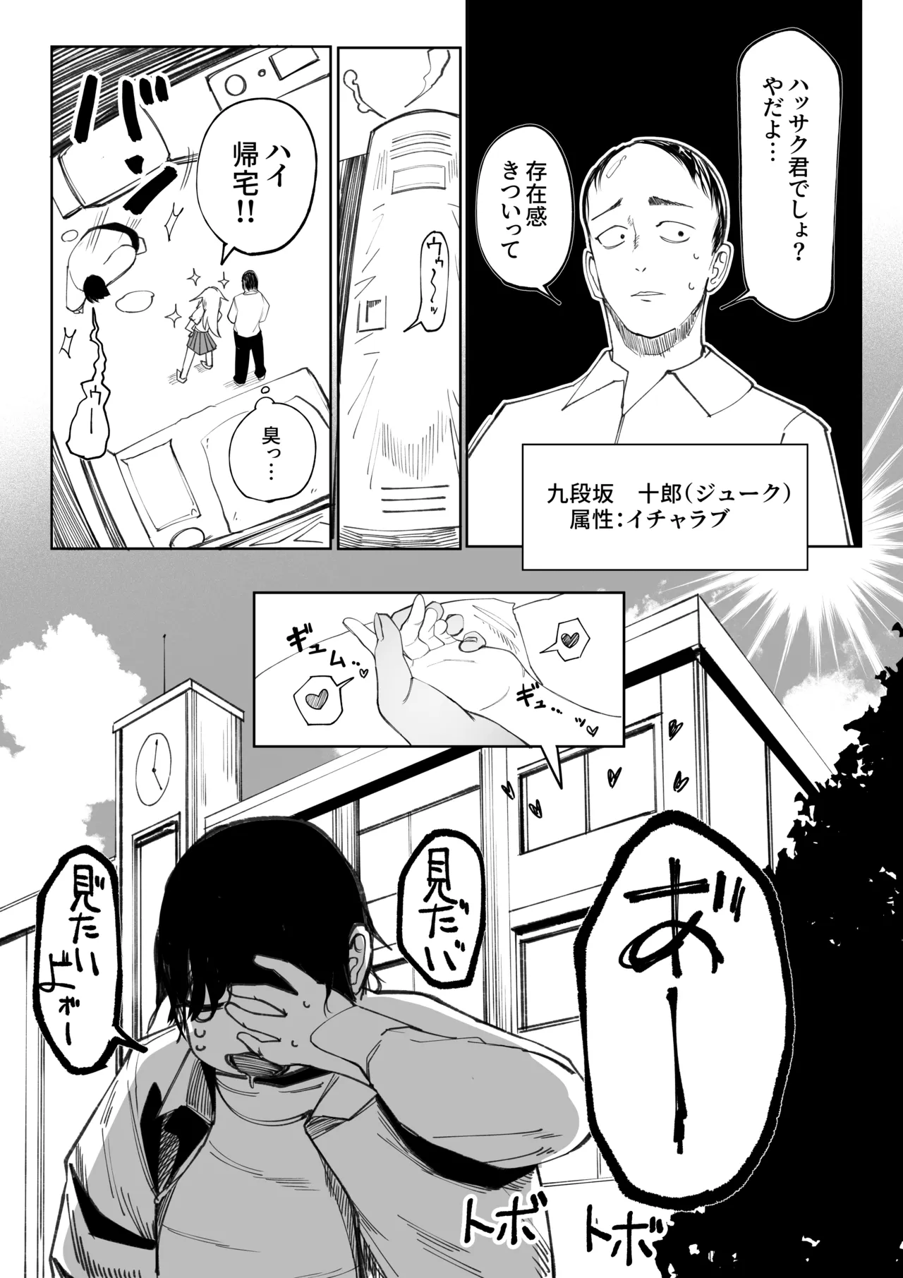 キミのエッチを見せてくれ page 12 full