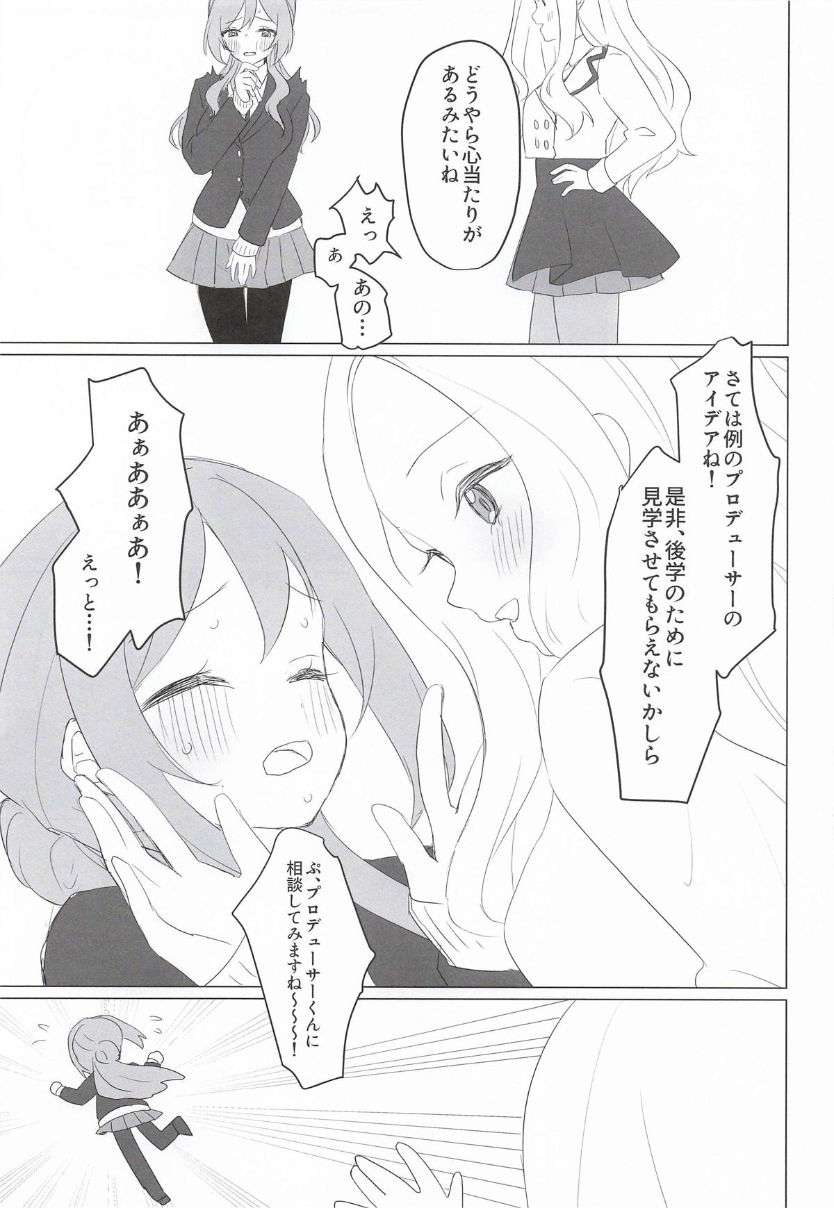 みんなのお姉ちゃん、実は秘密の “個人レッスン” をしています page 4 full