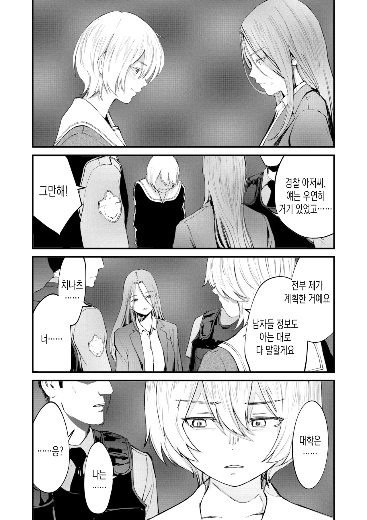 Chinpo Man ep.8 | 자지맨 8화 page 12 full