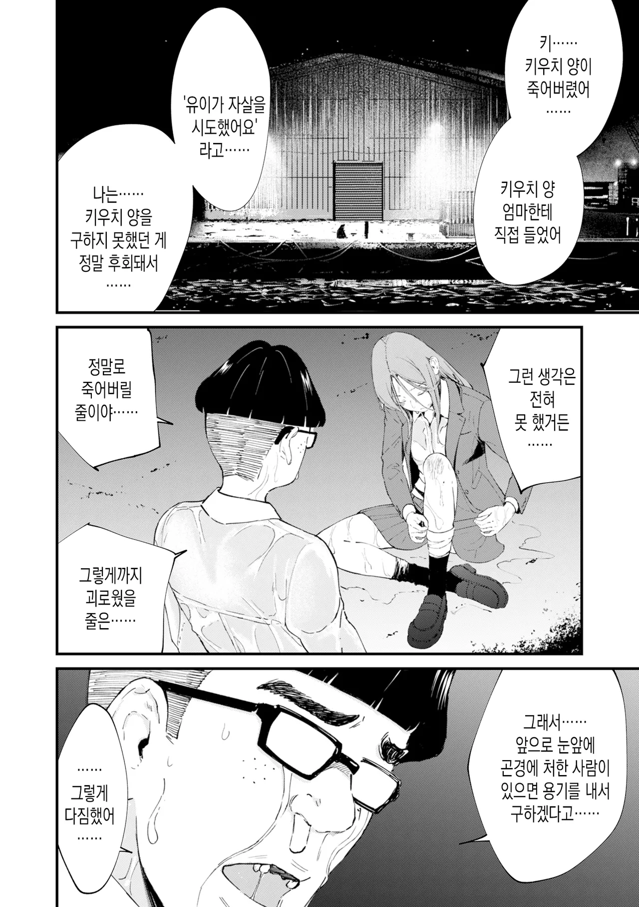Chinpo Man ep.8 | 자지맨 8화 page 2 full