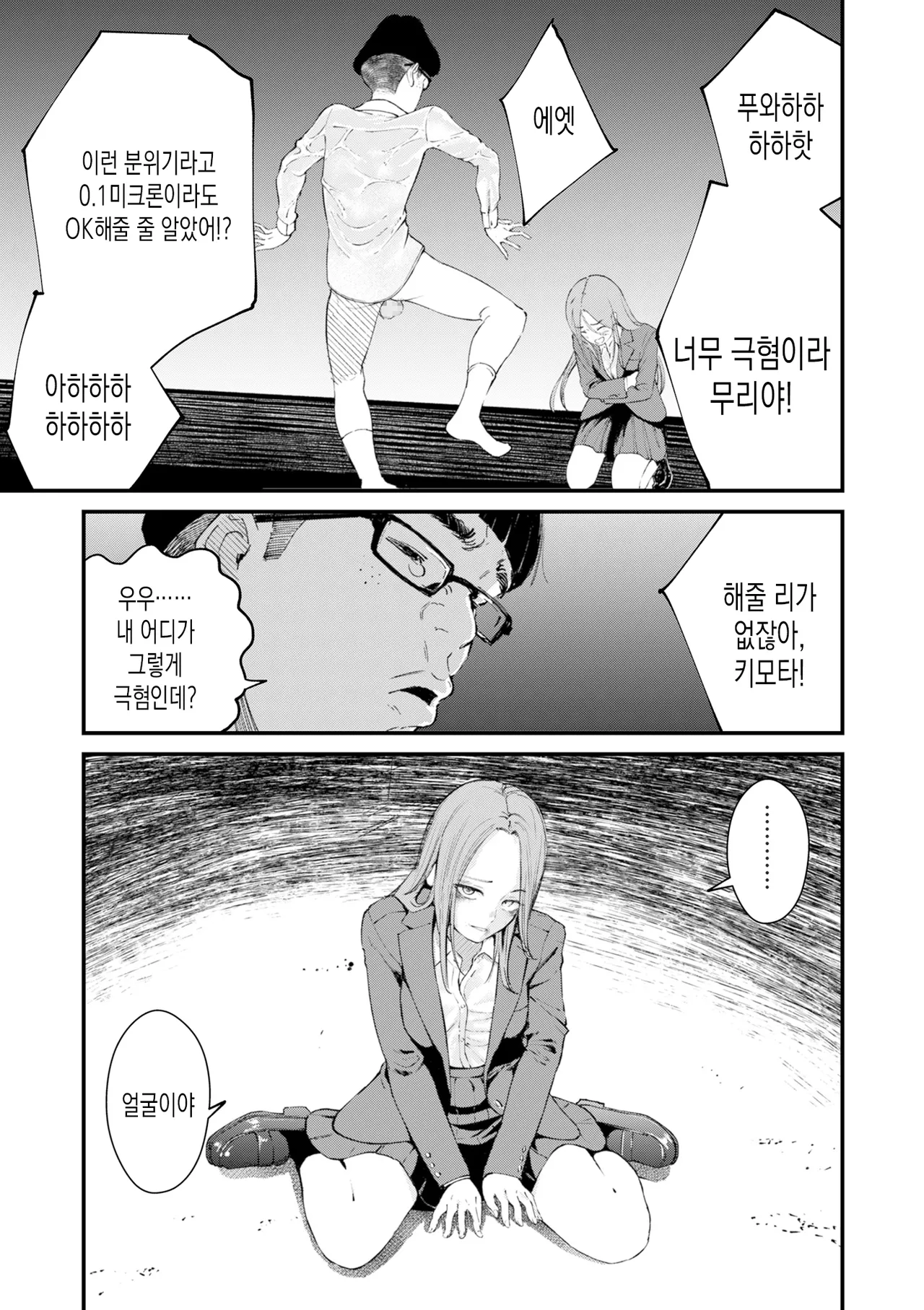 Chinpo Man ep.8 | 자지맨 8화 page 7 full