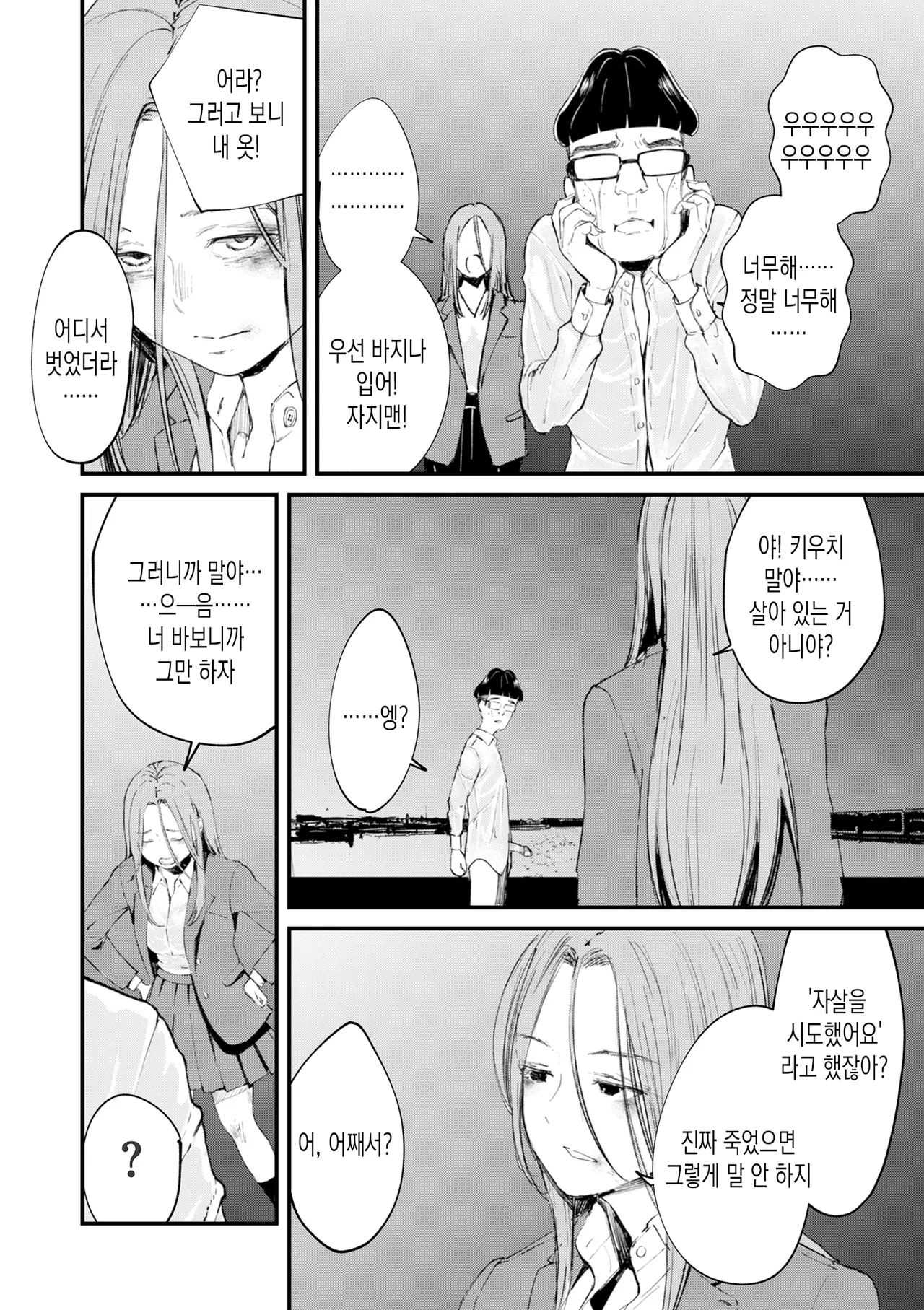 Chinpo Man ep.8 | 자지맨 8화 page 8 full