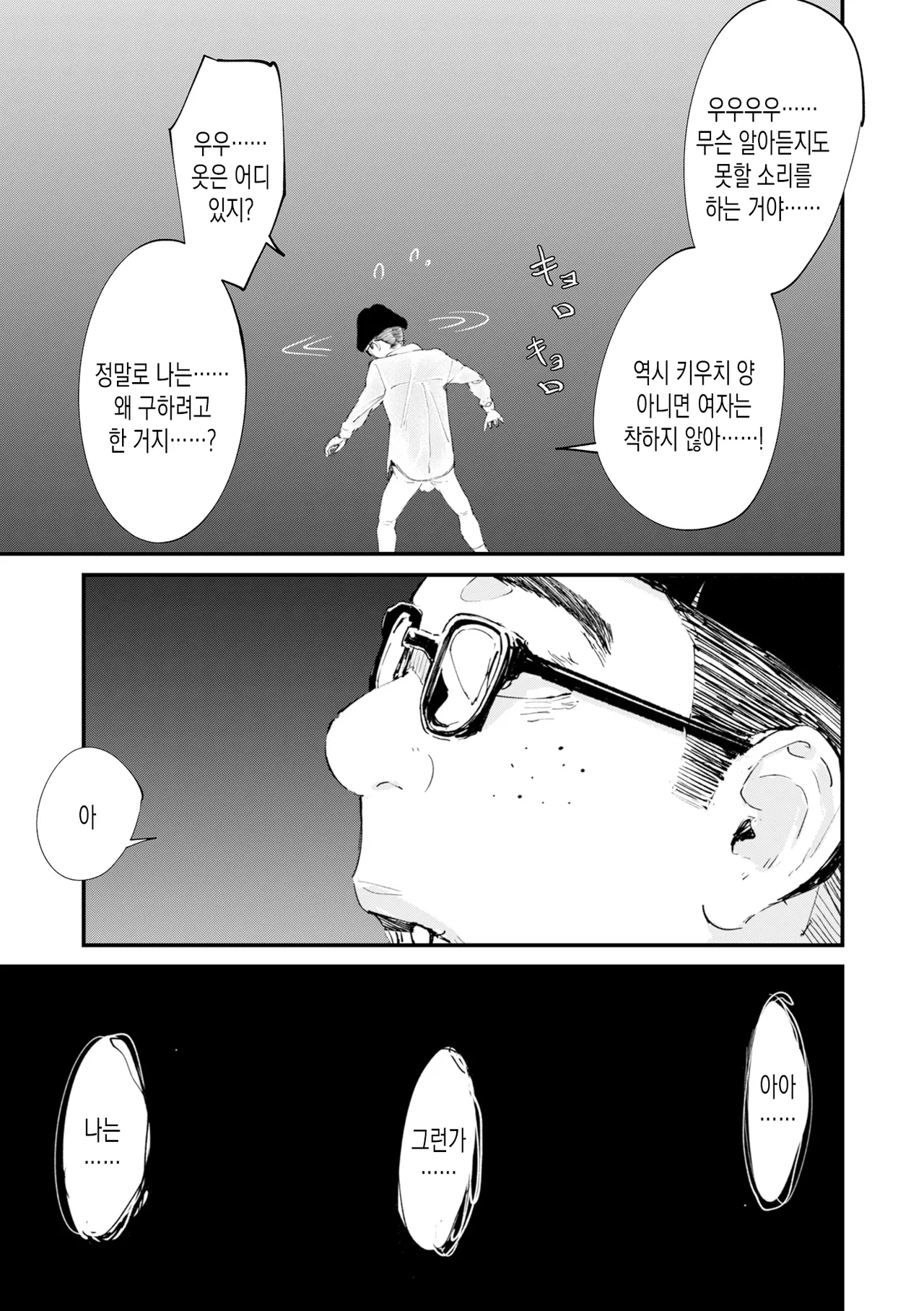 Chinpo Man ep.8 | 자지맨 8화 page 9 full