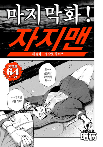 [Uncow] Chinpo Man ep.8 | 자지맨 8화 (COMIC Kuriberon DUMA 2026-07 Vol.86) [Korean] cover