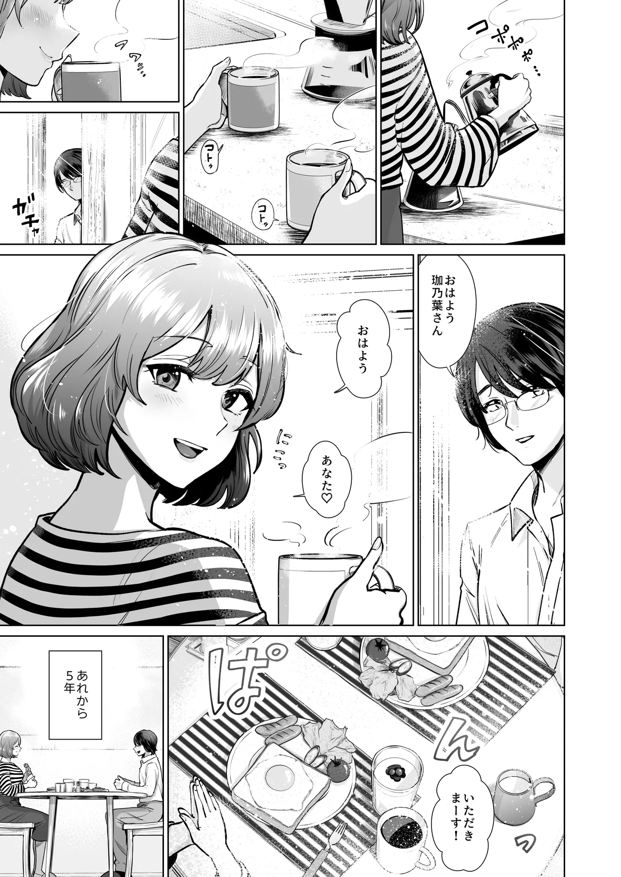 ドM人妻メイド珈乃葉-憧れのカフェ店員さんと結ばれたはずの僕が彼女を寝取られるまで- page 2 full