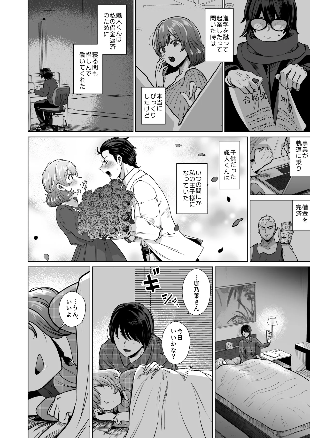 ドM人妻メイド珈乃葉-憧れのカフェ店員さんと結ばれたはずの僕が彼女を寝取られるまで- page 3 full