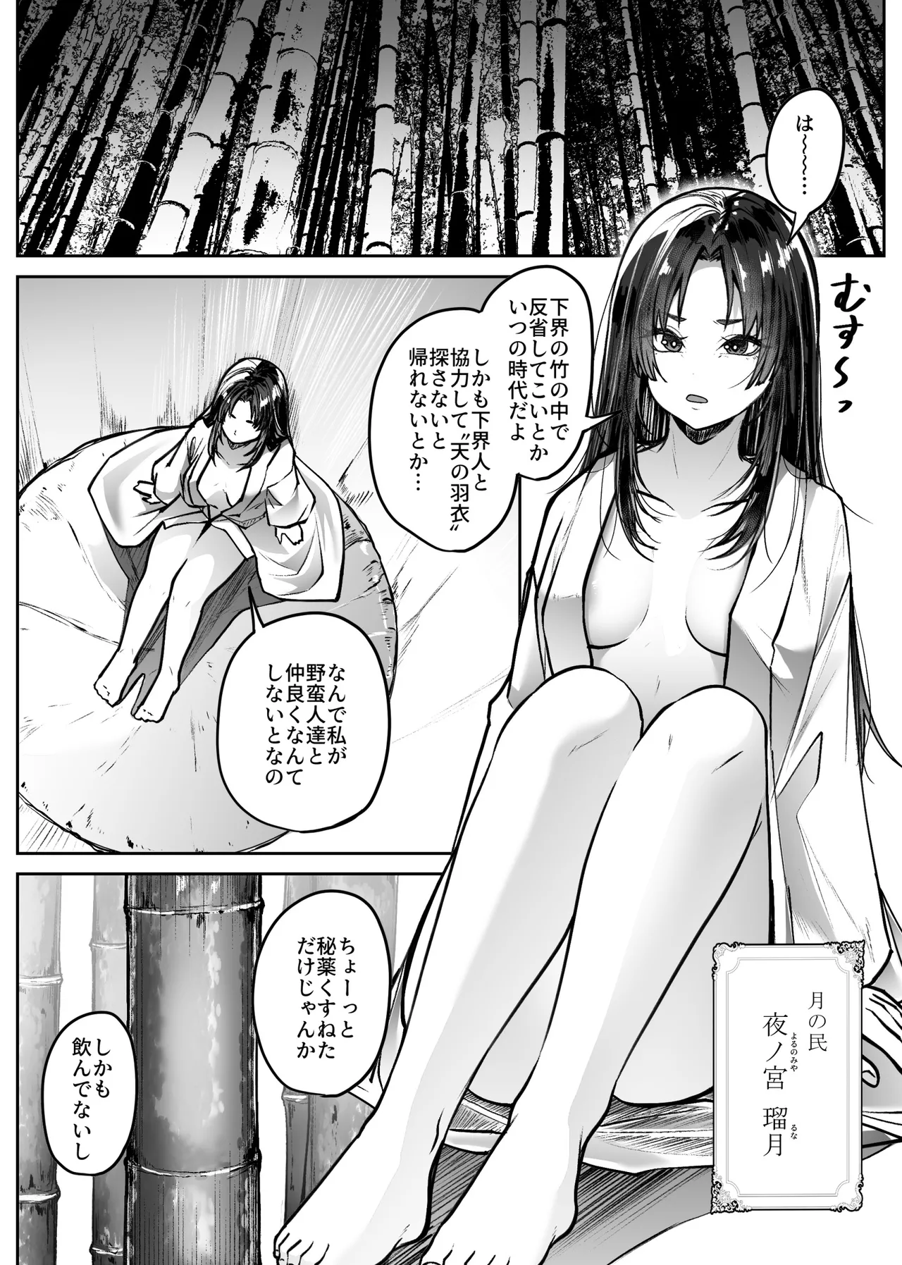 Take Kui Monogatari page 3 full