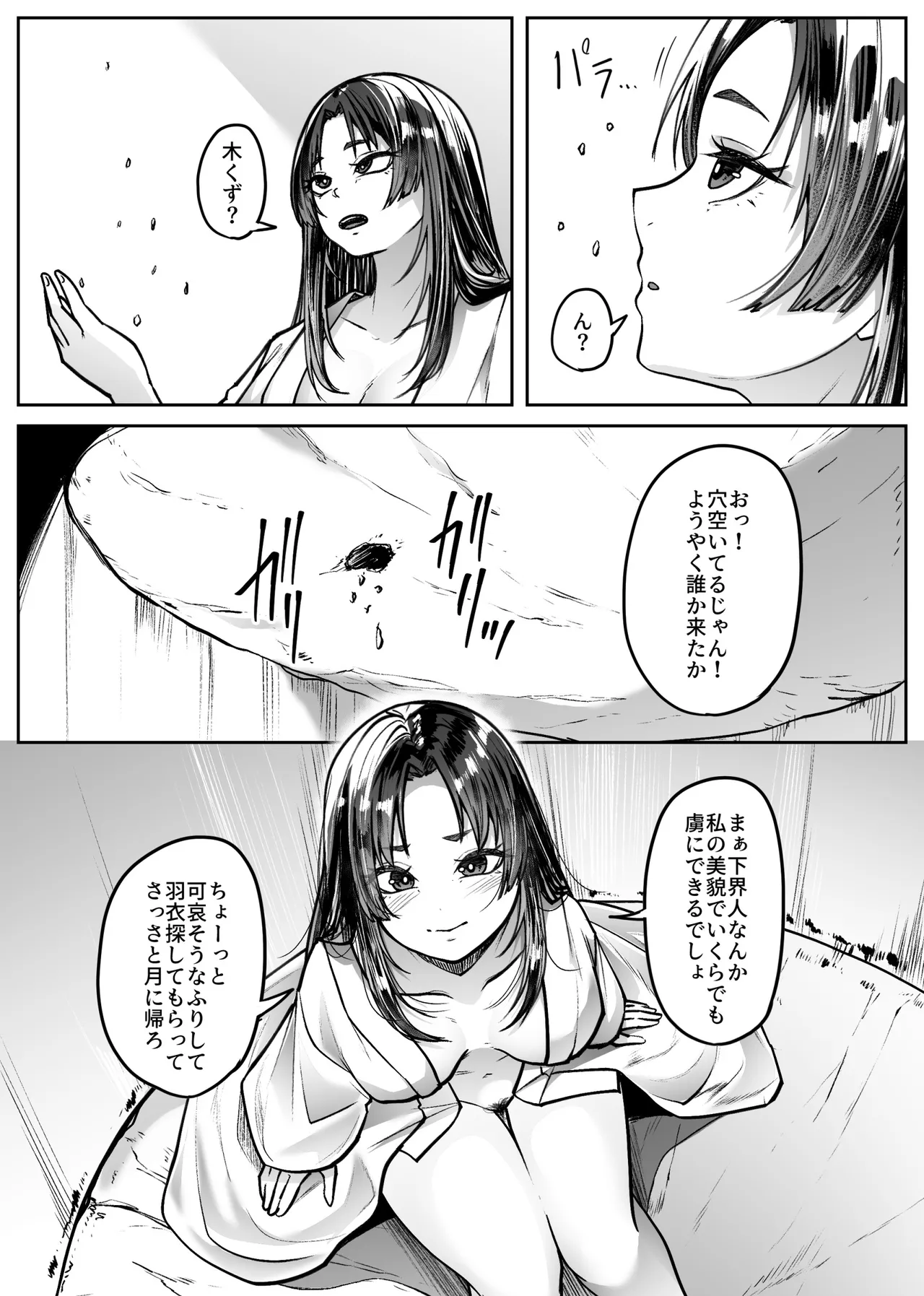 Take Kui Monogatari page 4 full