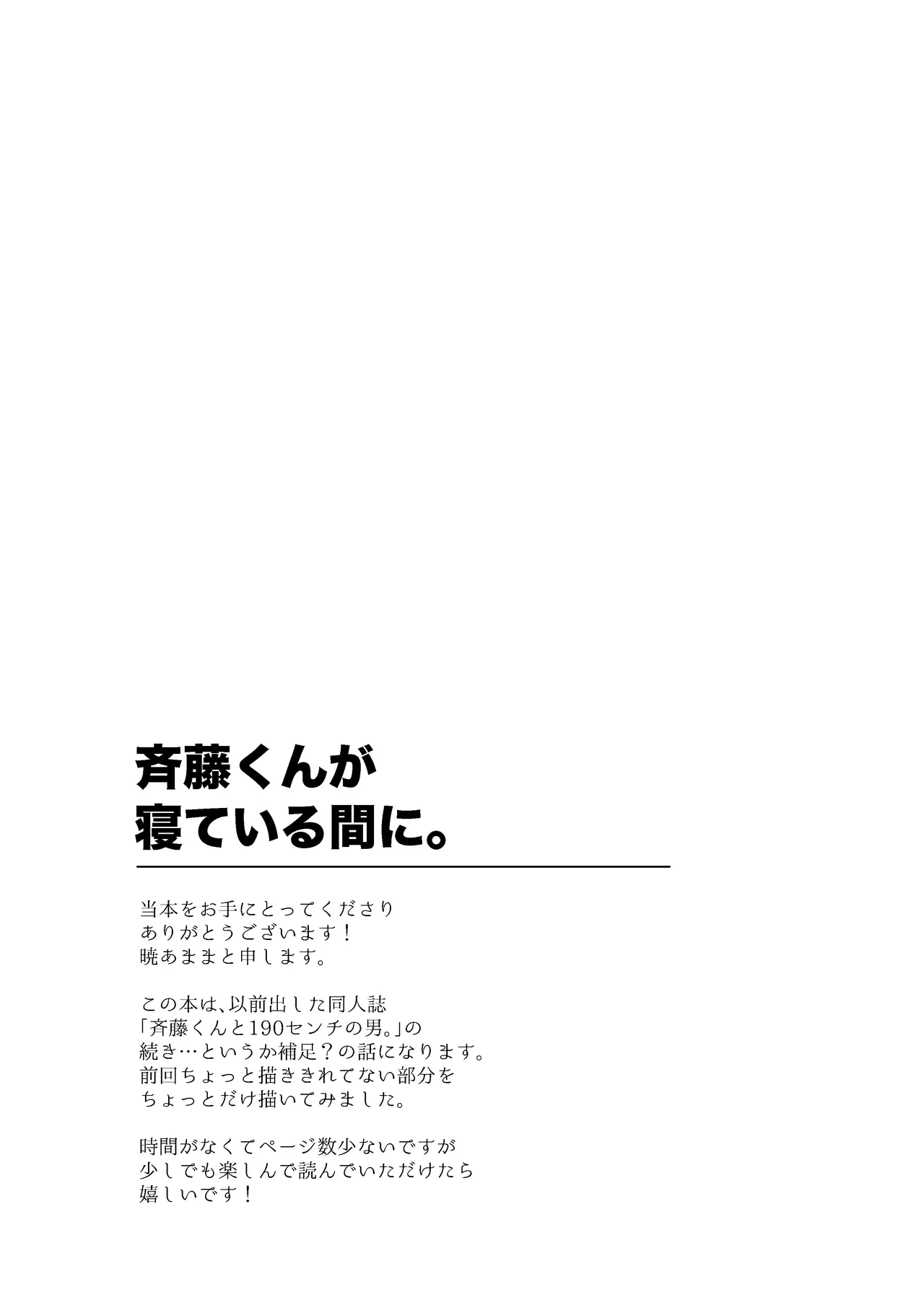 Saitou-kun to 190-cm no Otoko. 1.5 page 3 full