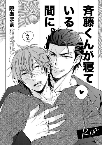 [URO (Akatsuki Amama)] Saitou-kun to 190-cm no Otoko. 1.5 cover