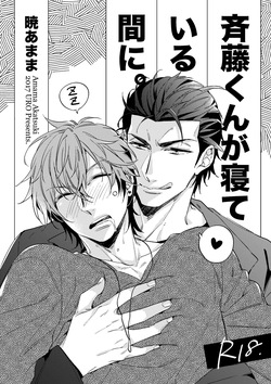 Saitou-kun to 190-cm no Otoko. 1.5