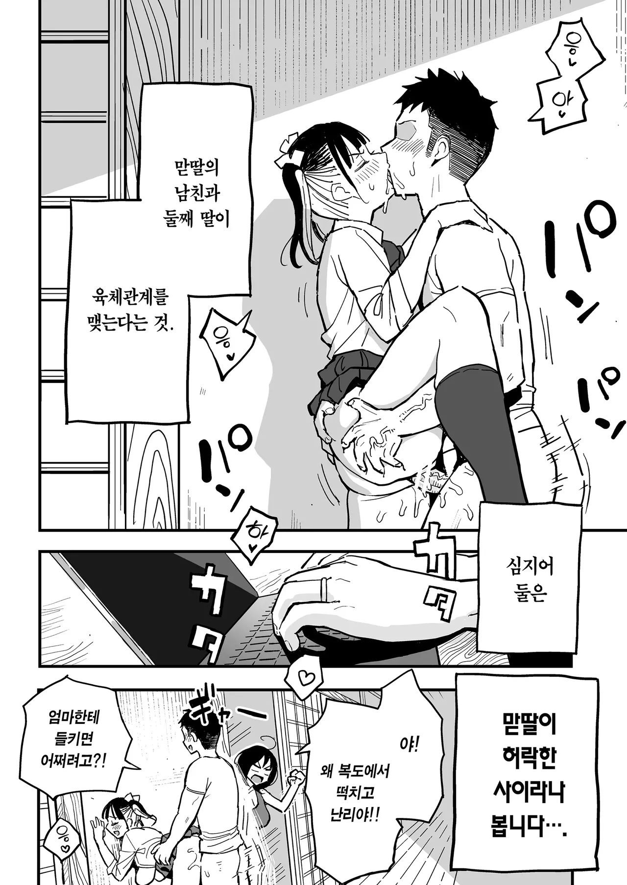 Kanojo no Mama mo Sex Friend ni shita Hanashi | 여친의 엄마까지 섹프로 삼은 이야기 page 3 full