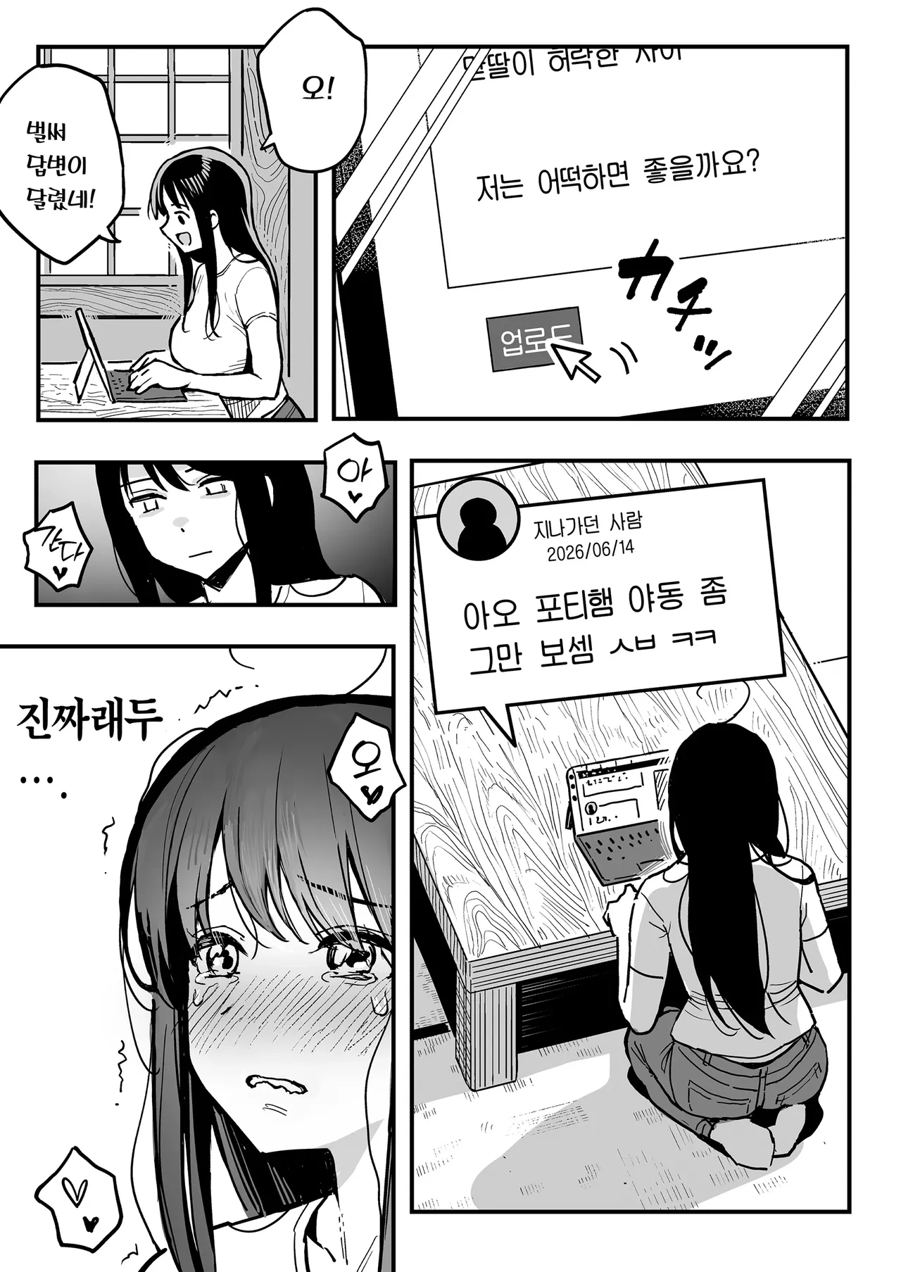 Kanojo no Mama mo Sex Friend ni shita Hanashi | 여친의 엄마까지 섹프로 삼은 이야기 page 4 full