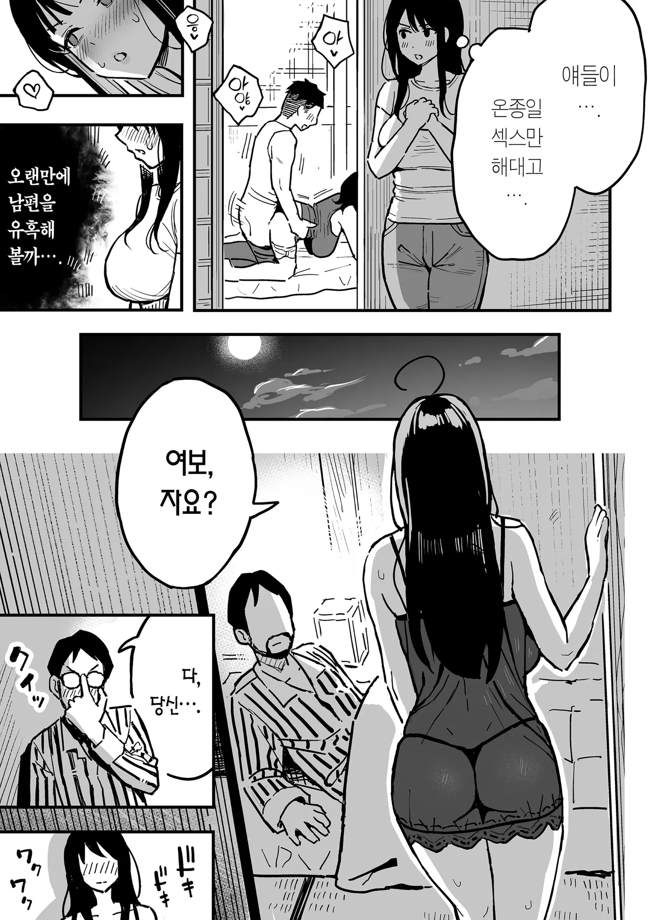 Kanojo no Mama mo Sex Friend ni shita Hanashi | 여친의 엄마까지 섹프로 삼은 이야기 page 8 full