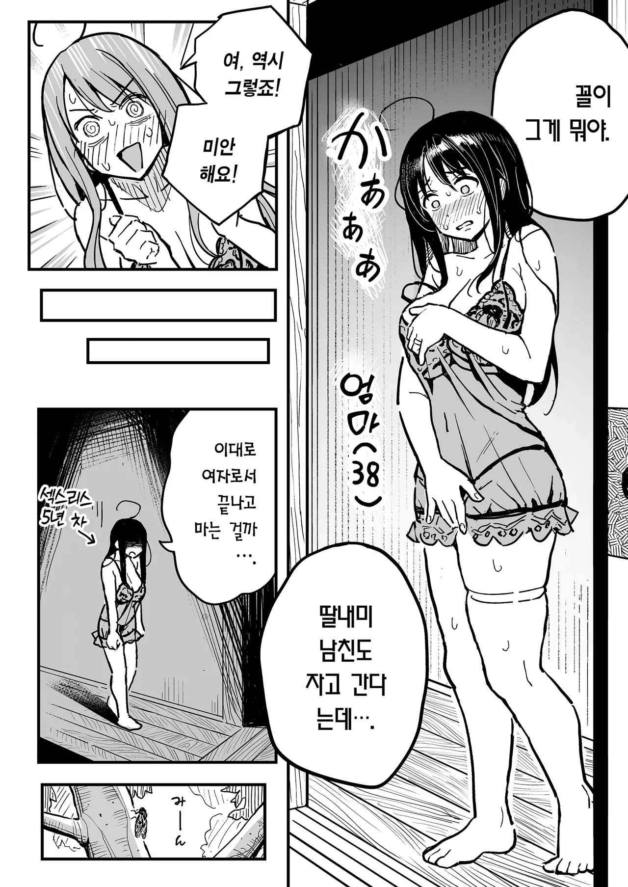 Kanojo no Mama mo Sex Friend ni shita Hanashi | 여친의 엄마까지 섹프로 삼은 이야기 page 9 full