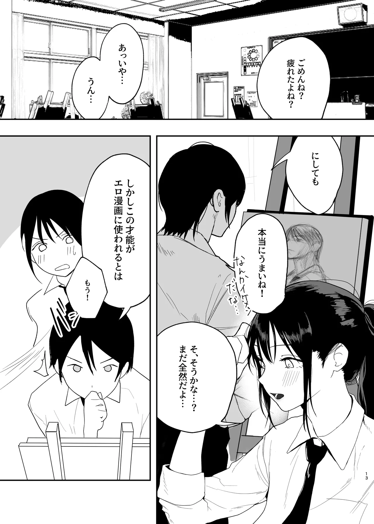 だけかの。 page 12 full