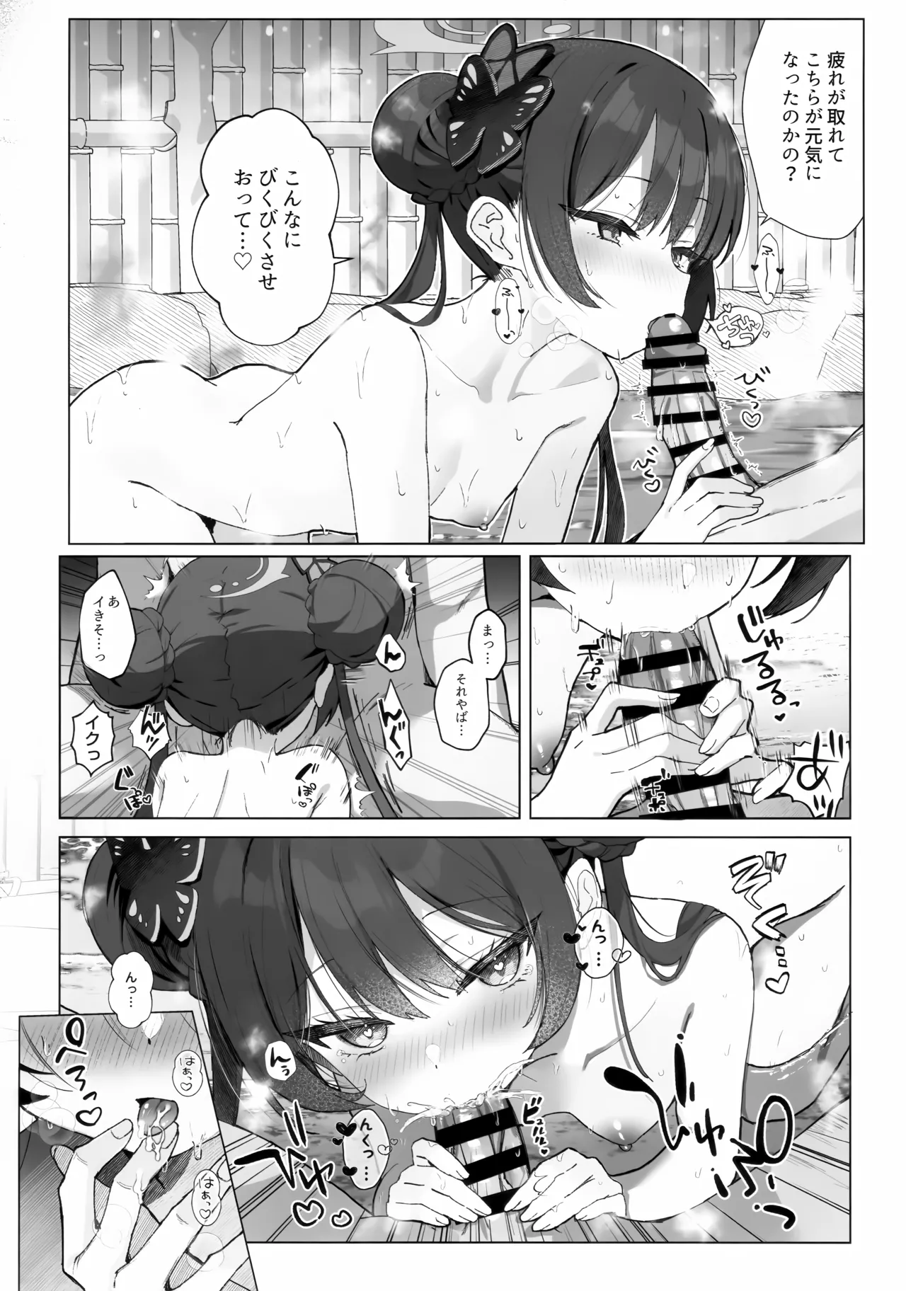 華は湯に溶け、竜は眠る page 11 full