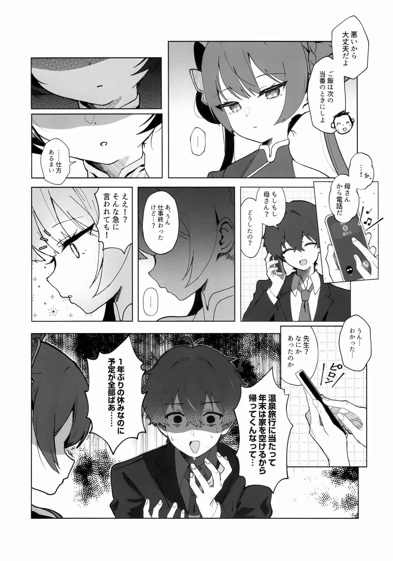 華は湯に溶け、竜は眠る page 5 full