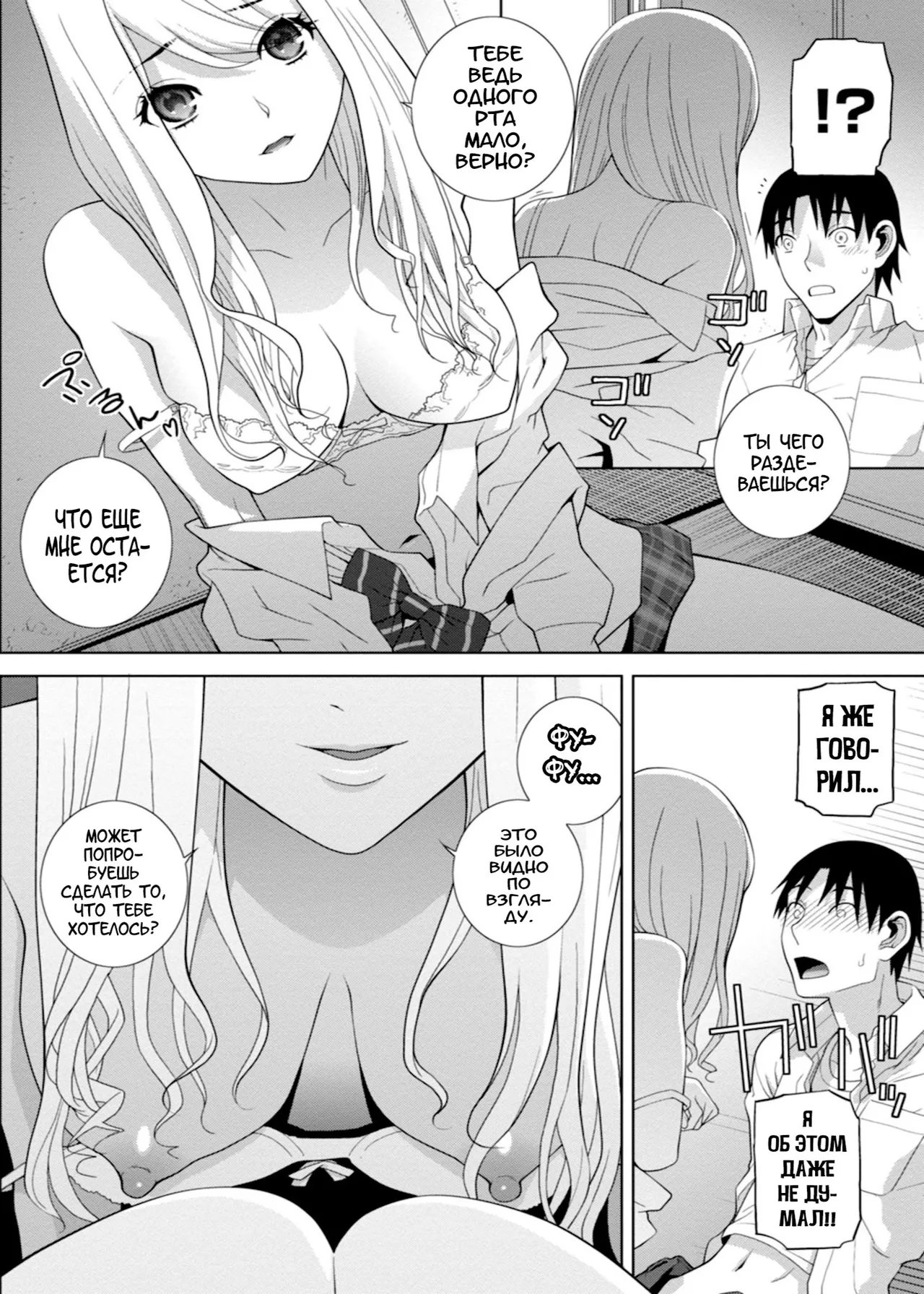 Mishiranu Imouto Harem page 12 full