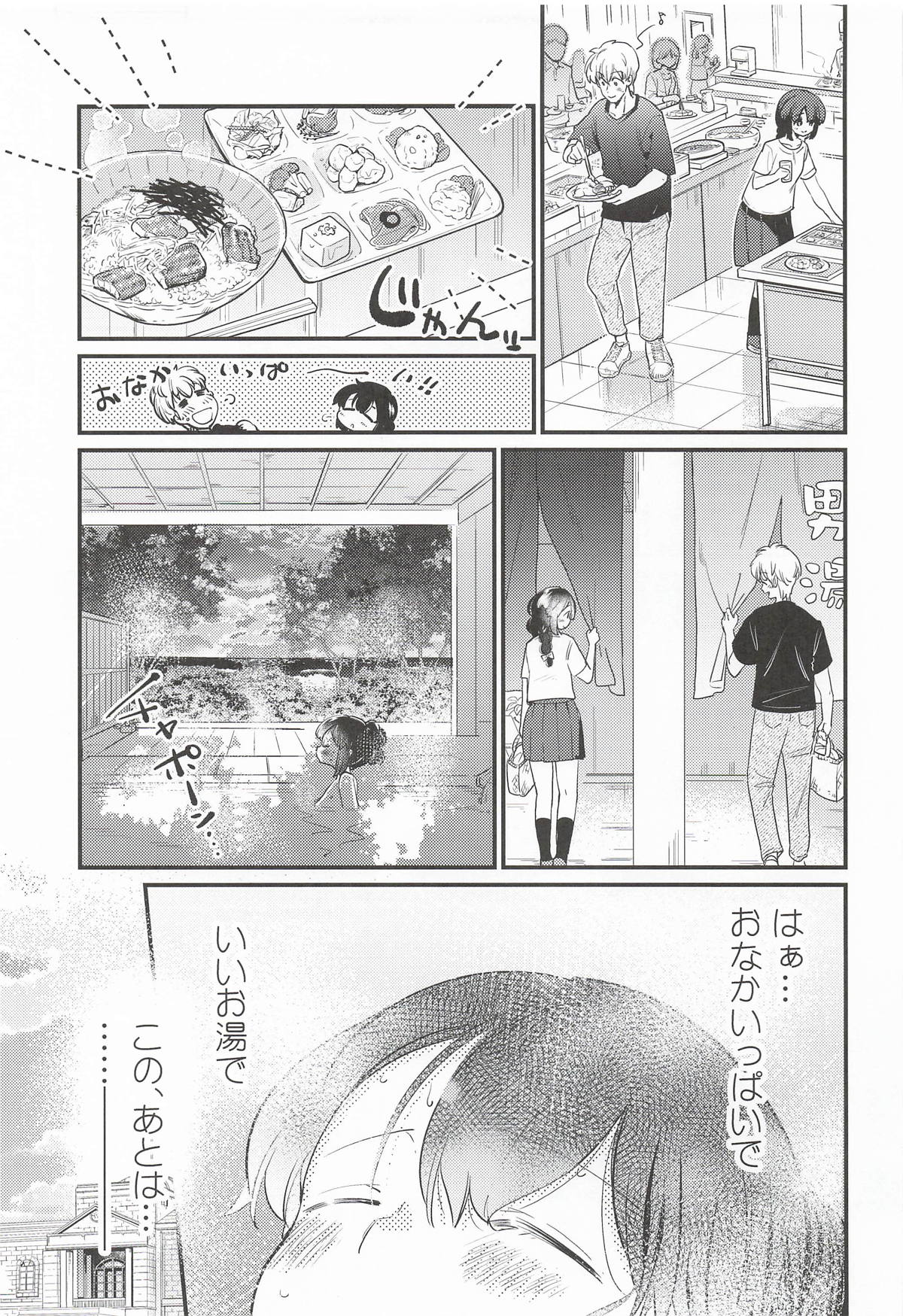 磯波ちゃんホールインワン! page 12 full