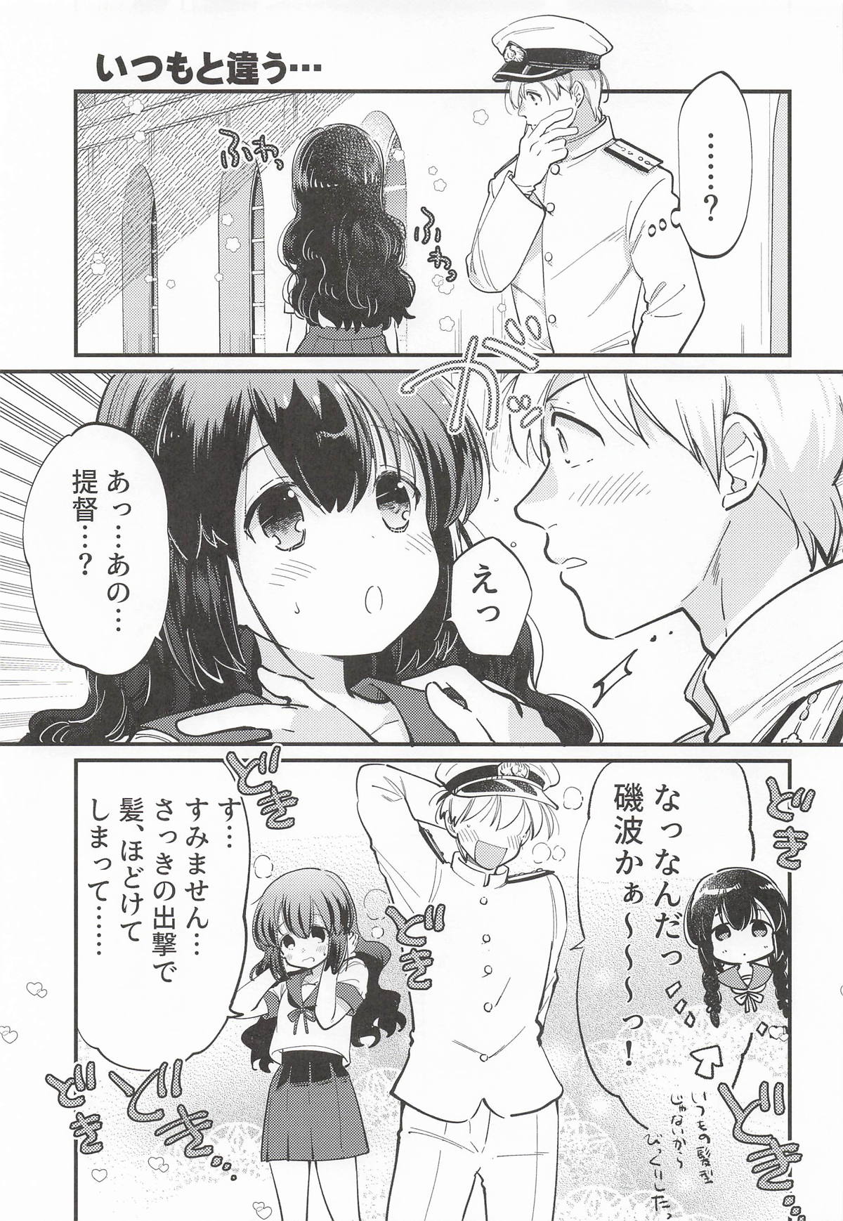 磯波ちゃんホールインワン! page 2 full