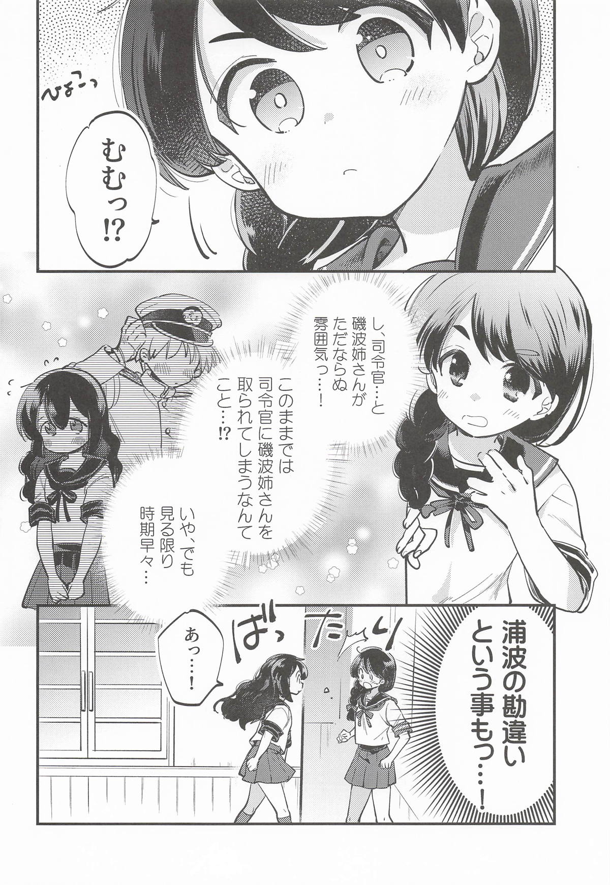 磯波ちゃんホールインワン! page 3 full