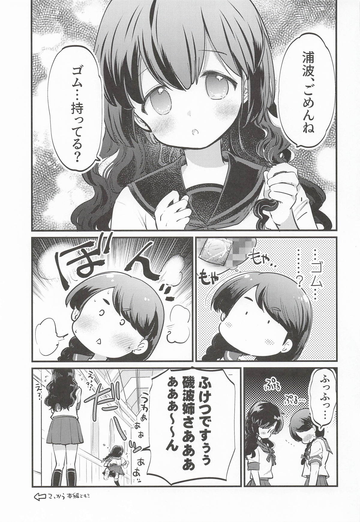 磯波ちゃんホールインワン! page 4 full