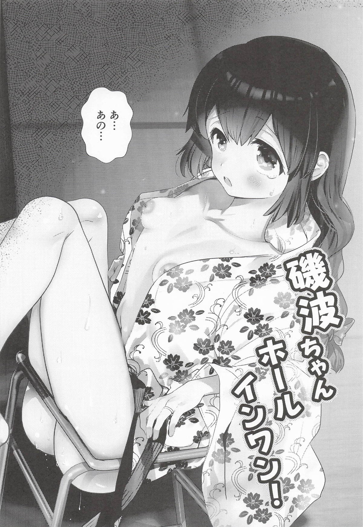 磯波ちゃんホールインワン! page 5 full