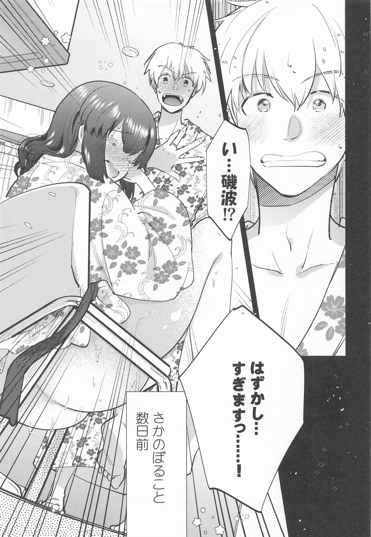 磯波ちゃんホールインワン! page 6 full