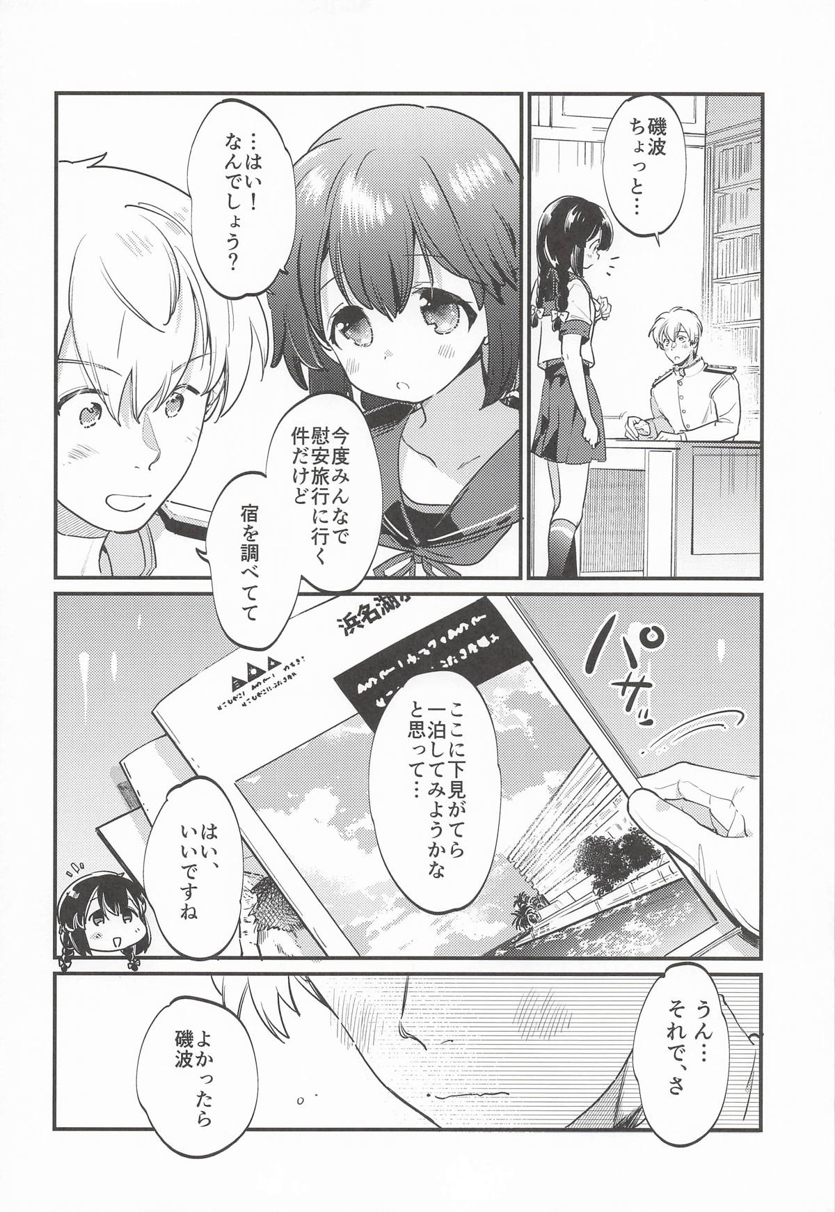 磯波ちゃんホールインワン! page 7 full