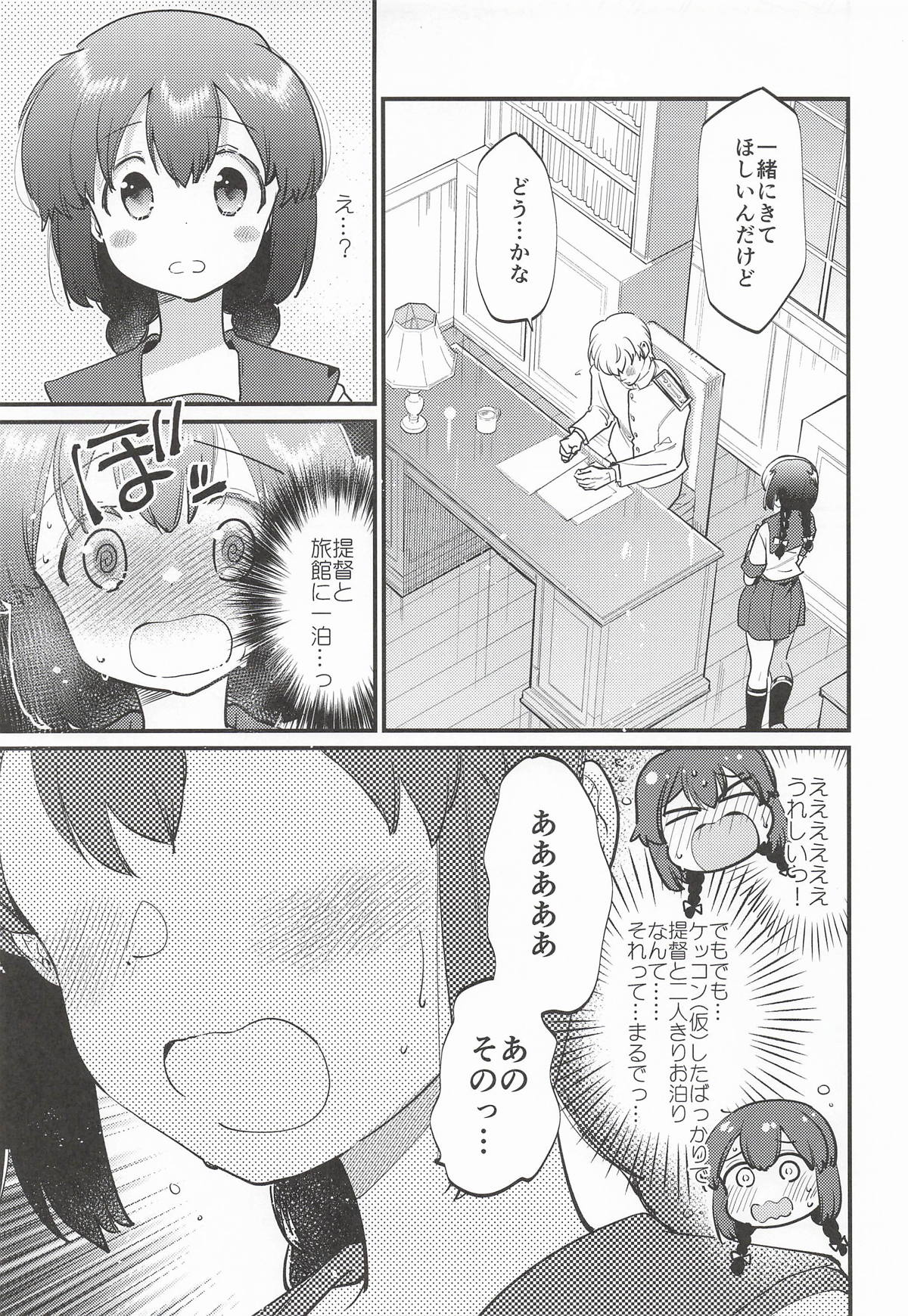磯波ちゃんホールインワン! page 8 full