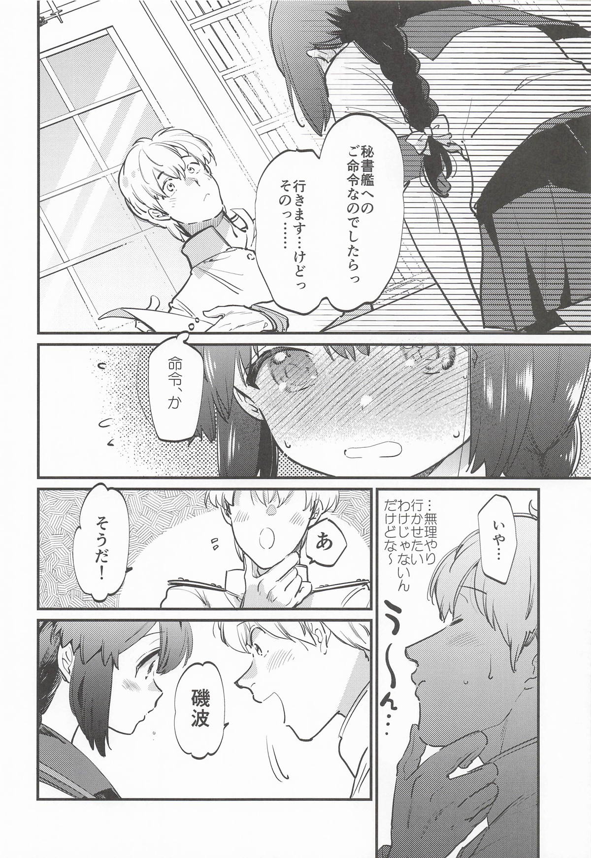 磯波ちゃんホールインワン! page 9 full