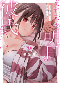 Soredemo Ashita mo Kareshi ga ii - Chapter 1-13