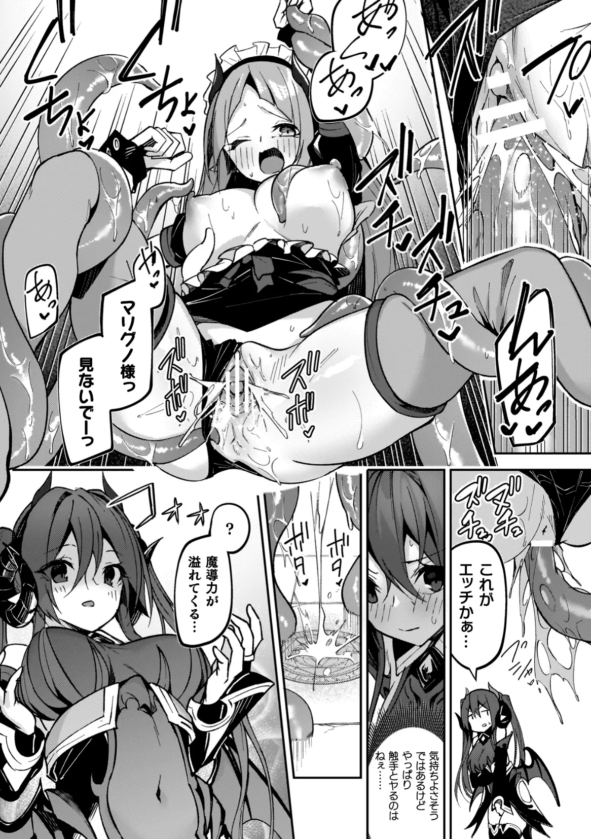 淫辱迷宮 ～エロトラップで乱れ咲く魔勇～ page 11 full