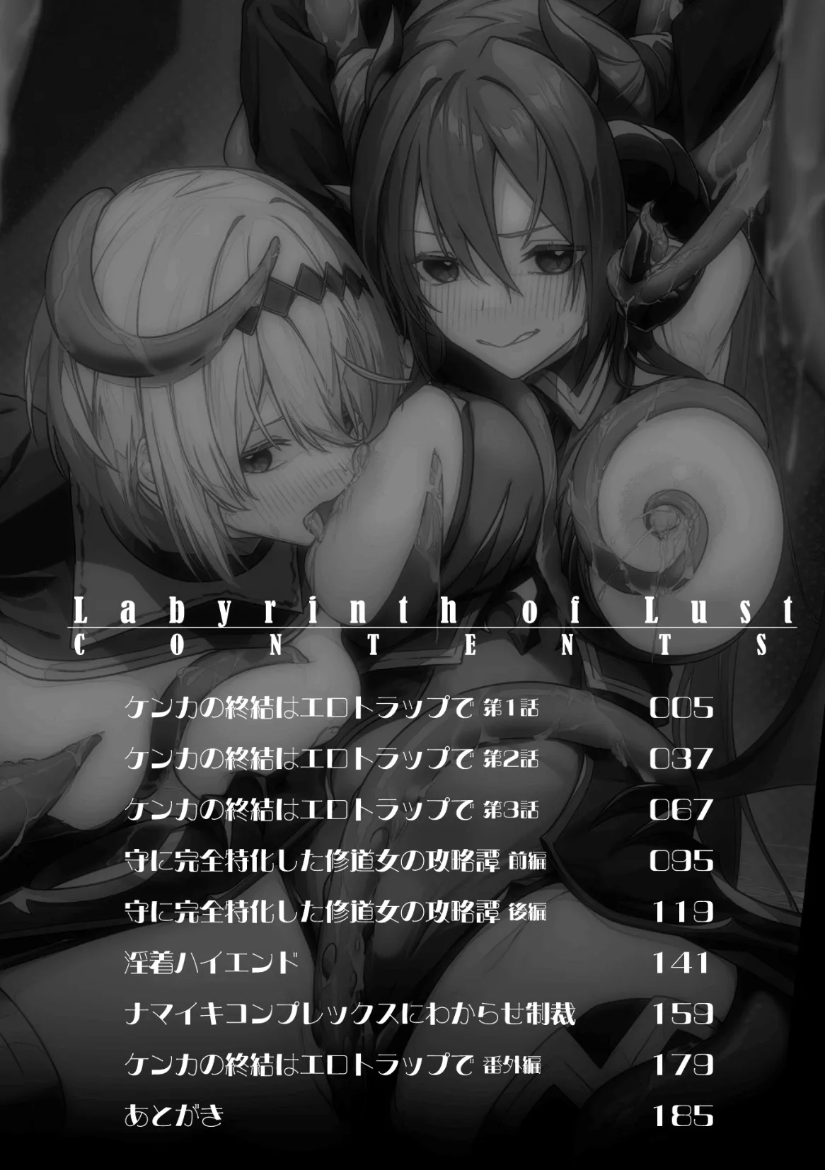 淫辱迷宮 ～エロトラップで乱れ咲く魔勇～ page 4 full