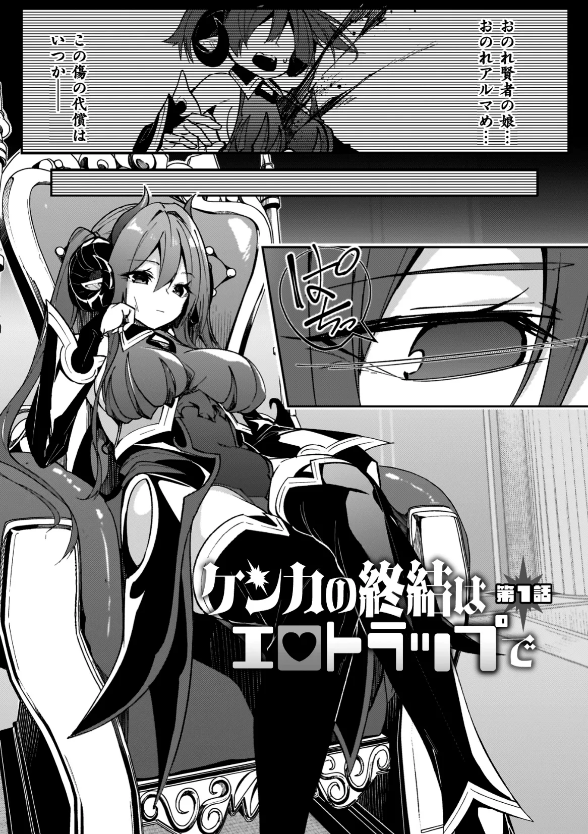 淫辱迷宮 ～エロトラップで乱れ咲く魔勇～ page 5 full