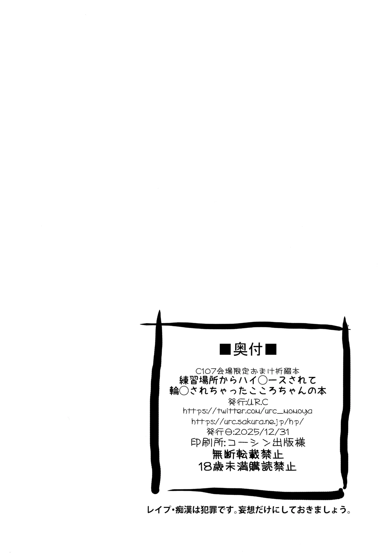 C107 Kaijou Gentei Oritsuzuribon Renshuubasho Kara Haieesu Sarete Rinkan Sarechatta Kokoro-chan no Hon page 8 full