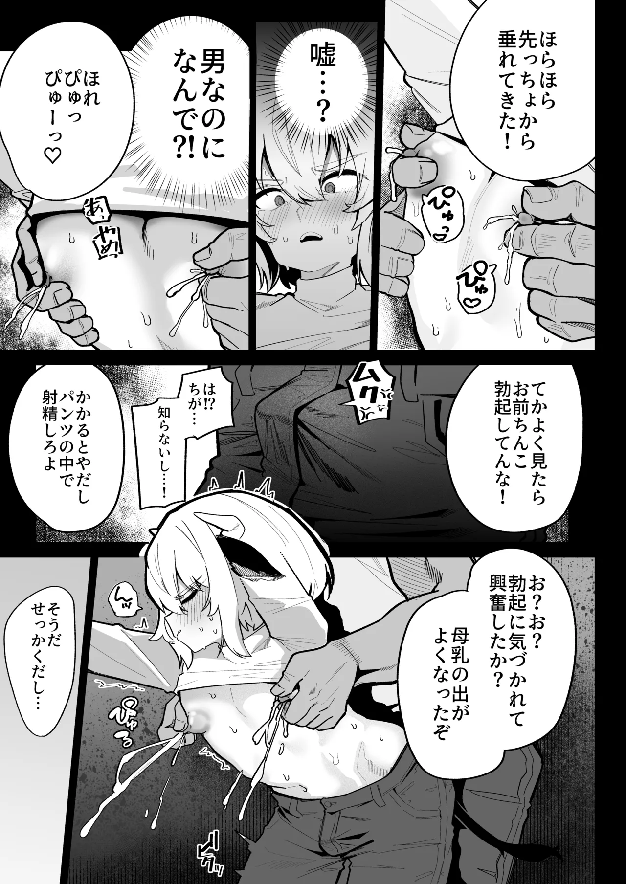 乳牛男子 人間様に変態交尾教え込まれてメス堕ち人権放棄 page 11 full