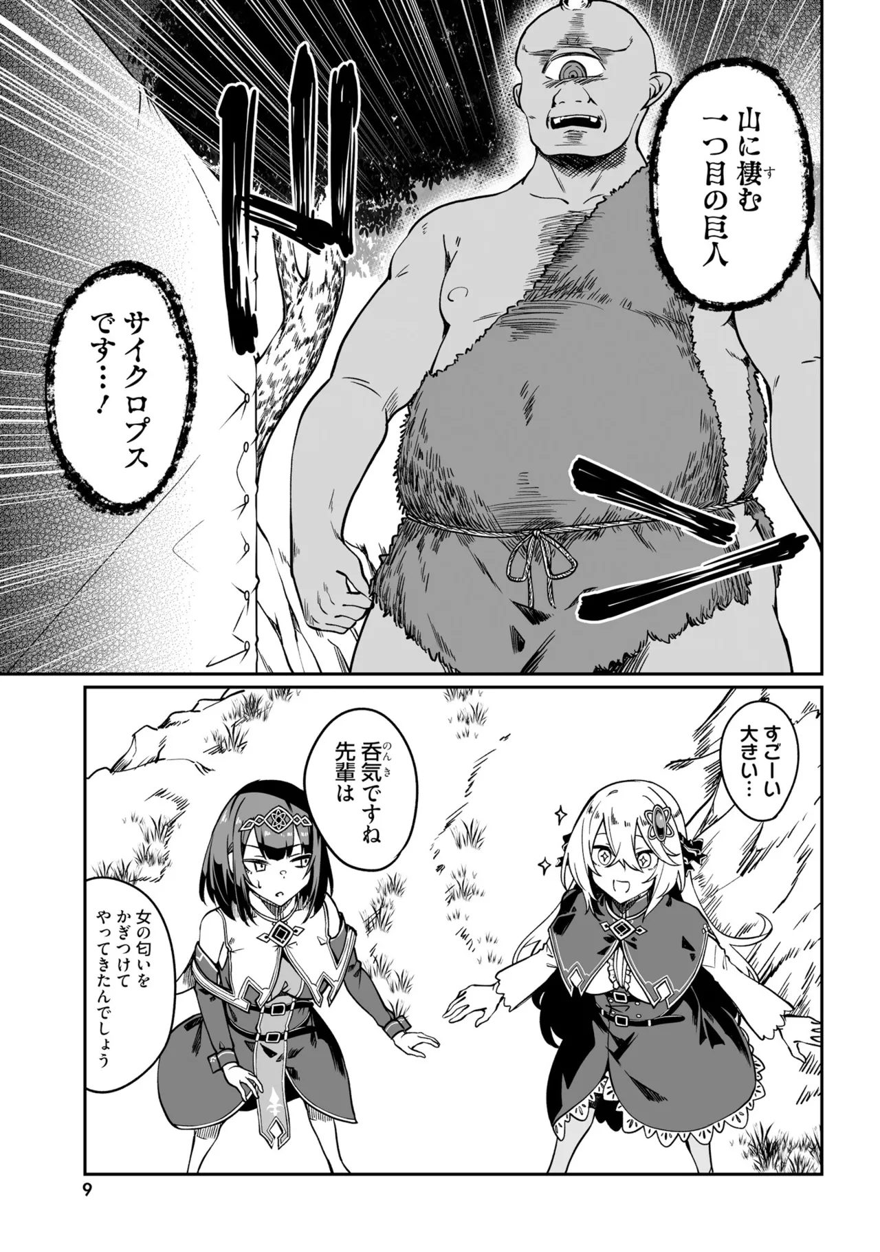 Furou Fushi Shoujo no Naedoko Ryokouki - The Nursery Travel Report by a Immortality Girl. 5 page 11 full