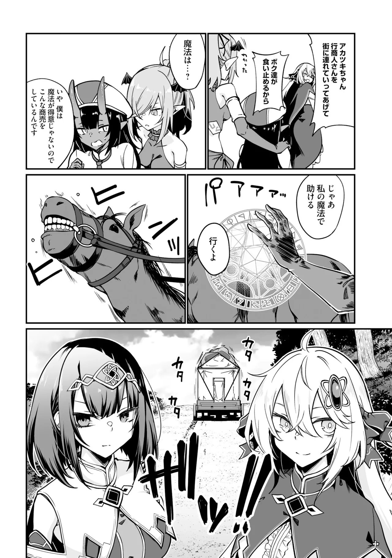 Furou Fushi Shoujo no Naedoko Ryokouki - The Nursery Travel Report by a Immortality Girl. 5 page 12 full