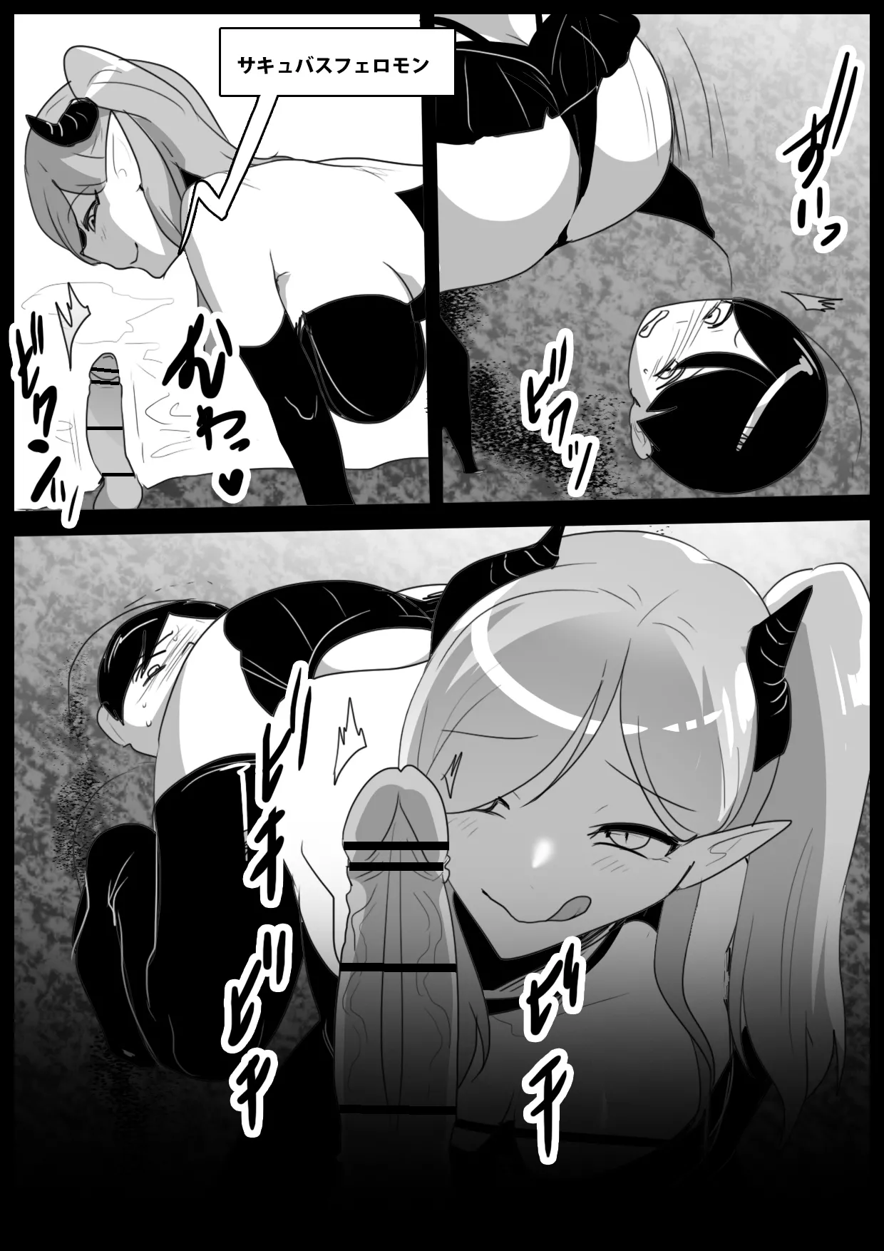 Succubus-tachi ni Ikiume ni Sareru Ohanashi page 4 full
