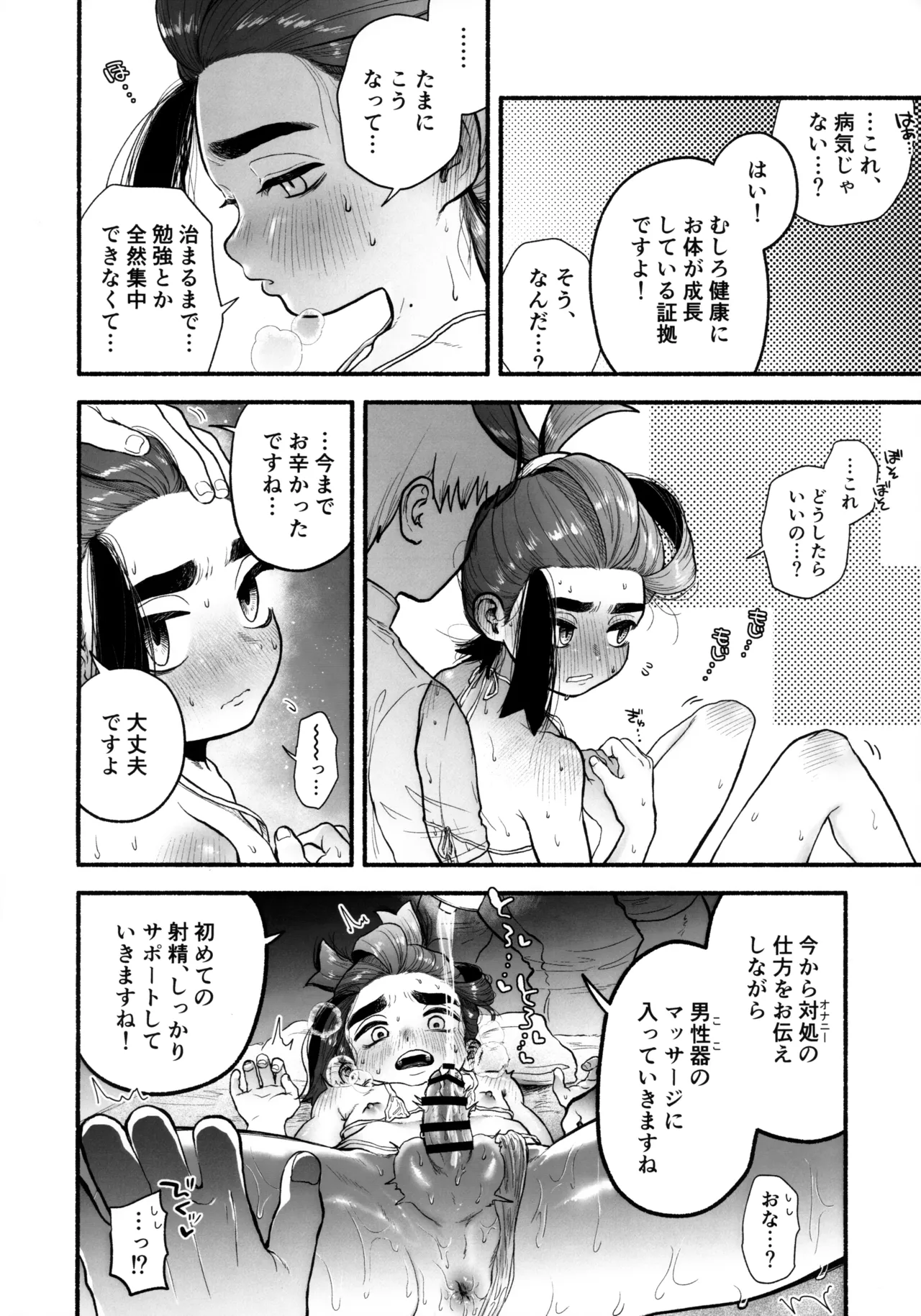 Champion, Ecchi na Massage ni Haiboku Suru page 11 full