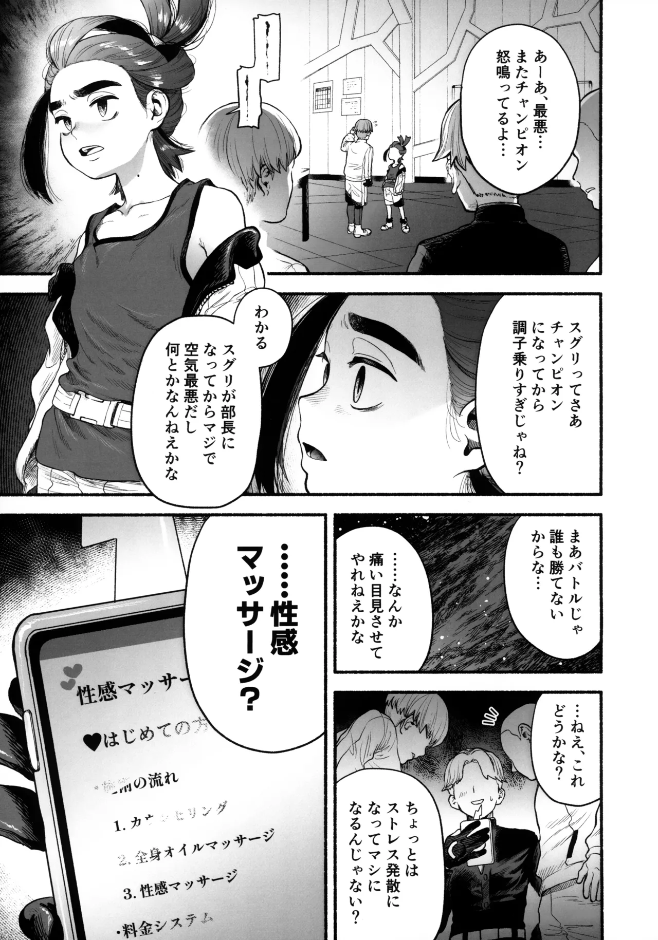 Champion, Ecchi na Massage ni Haiboku Suru page 2 full
