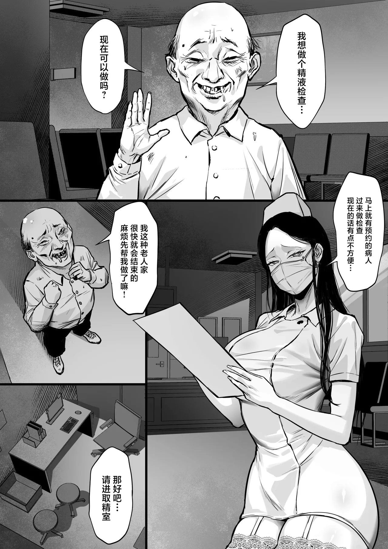 精液検査編2 page 4 full