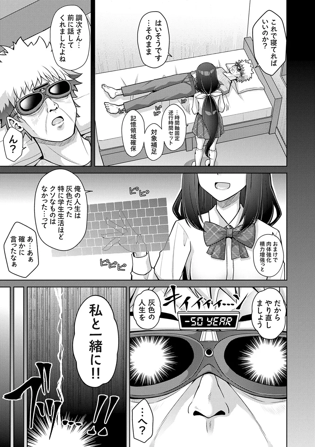 Harem Time Trip ~Kako ni Modotte Haiiro no Gakuen Seikatsu o Yarinaoshi!?~ page 11 full